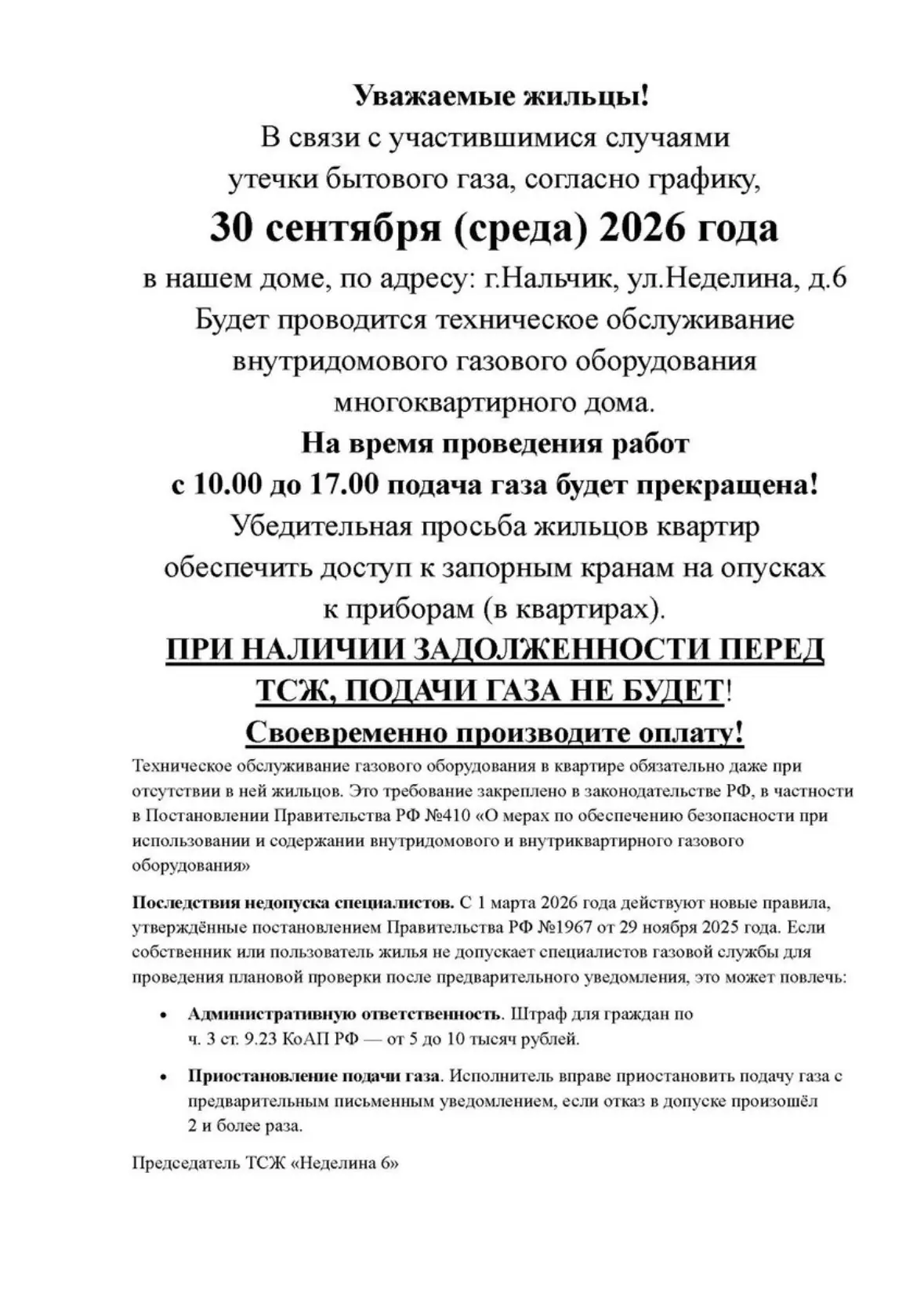 Информация для 9-10 подъездов!