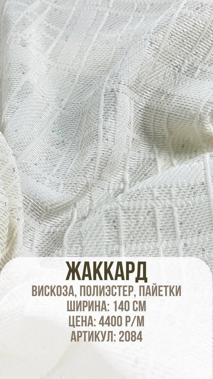 Жаккард