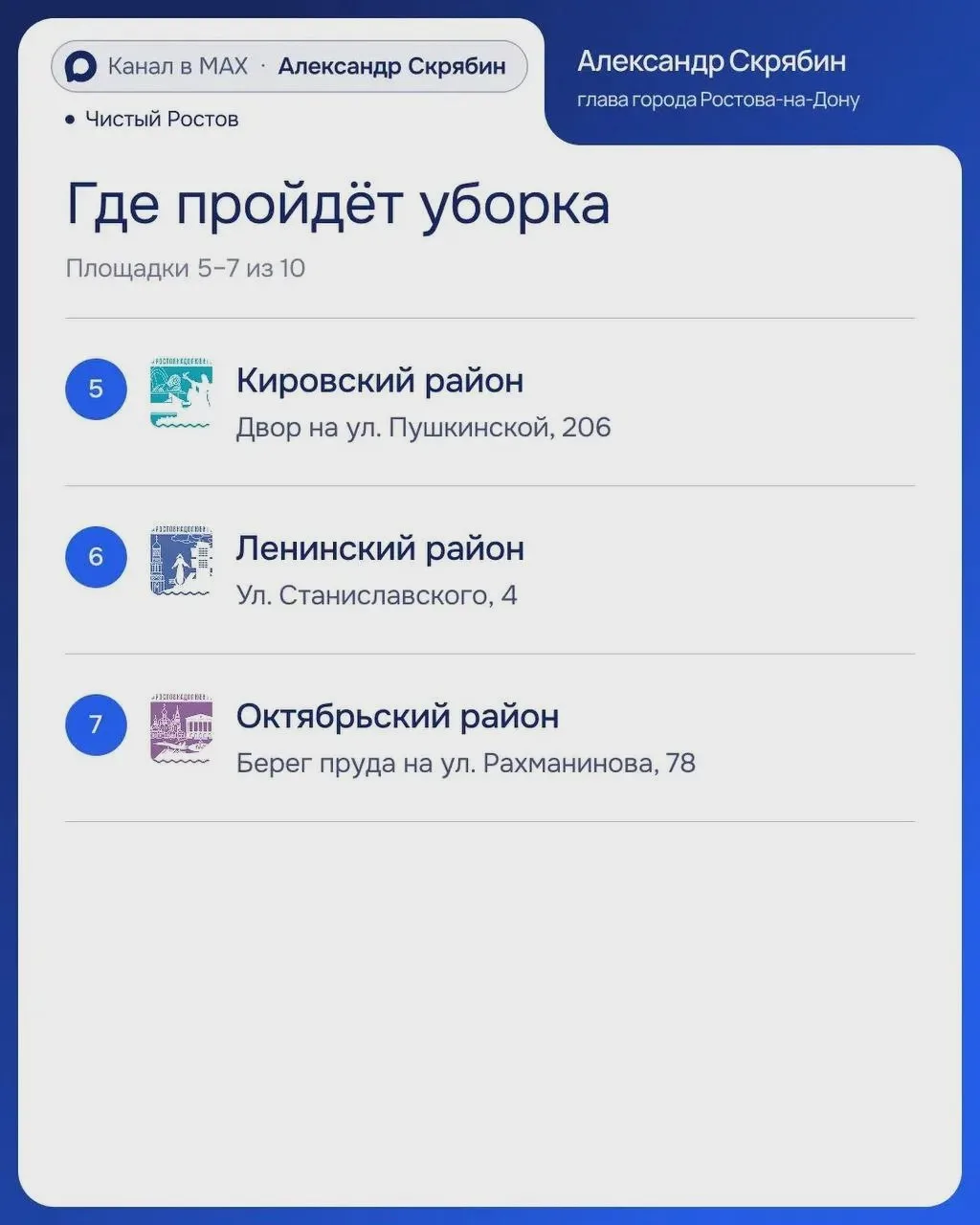Ростовцев приглашают на субботник
