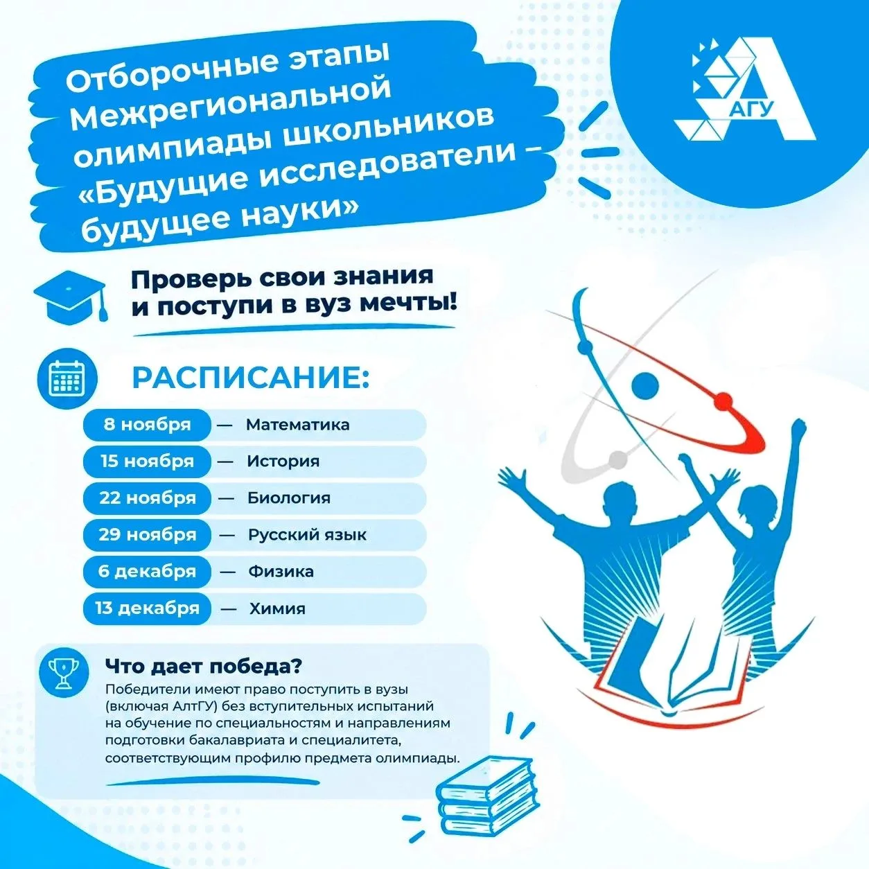 📢Участвуй в олимпиадах Минобрнауки России и поступай в вузы России вне конкурса!