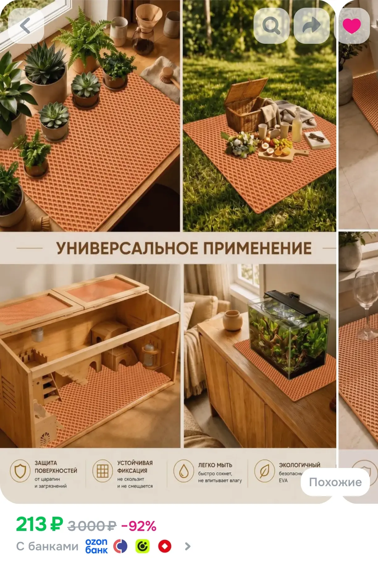 Коврик универсальный 90×60