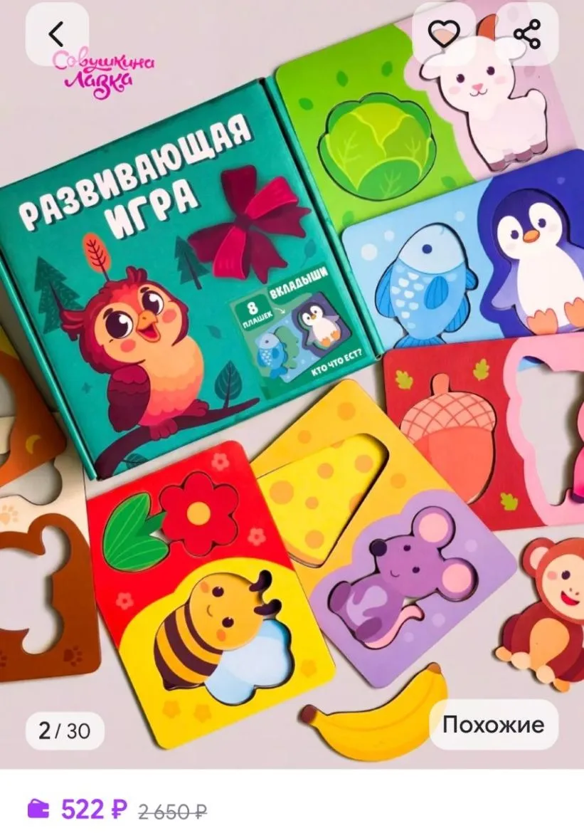 💜Развивающая игра пазл вкладыш для малышей Совушкина лавка