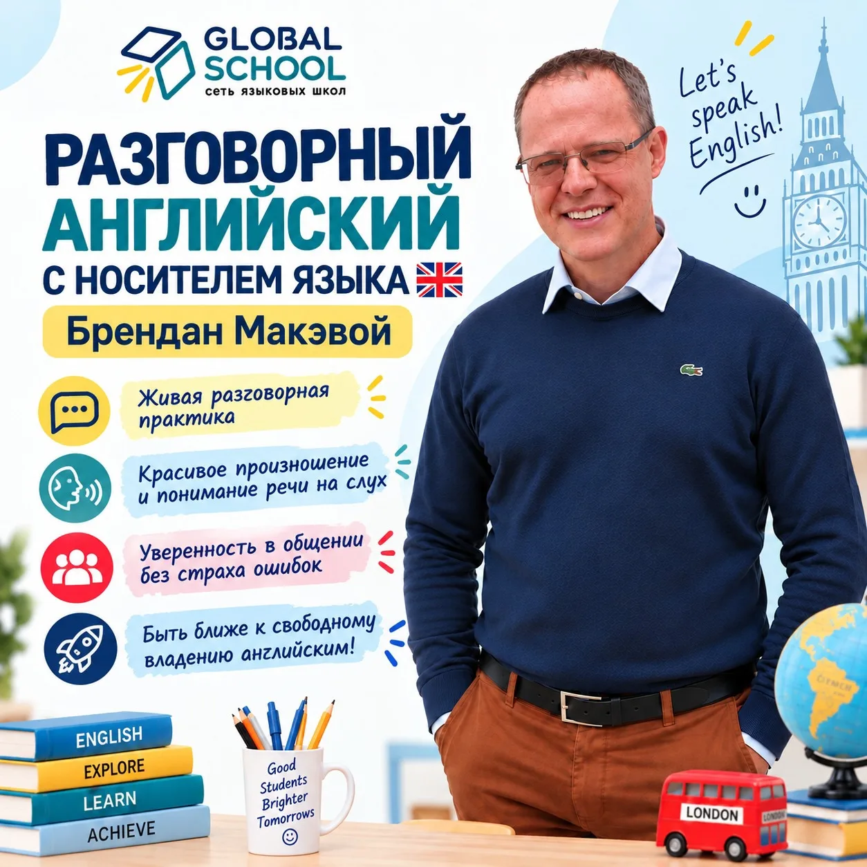 В Global School стартуют занятия по разговорному английскому с носителем языка — Бренда...