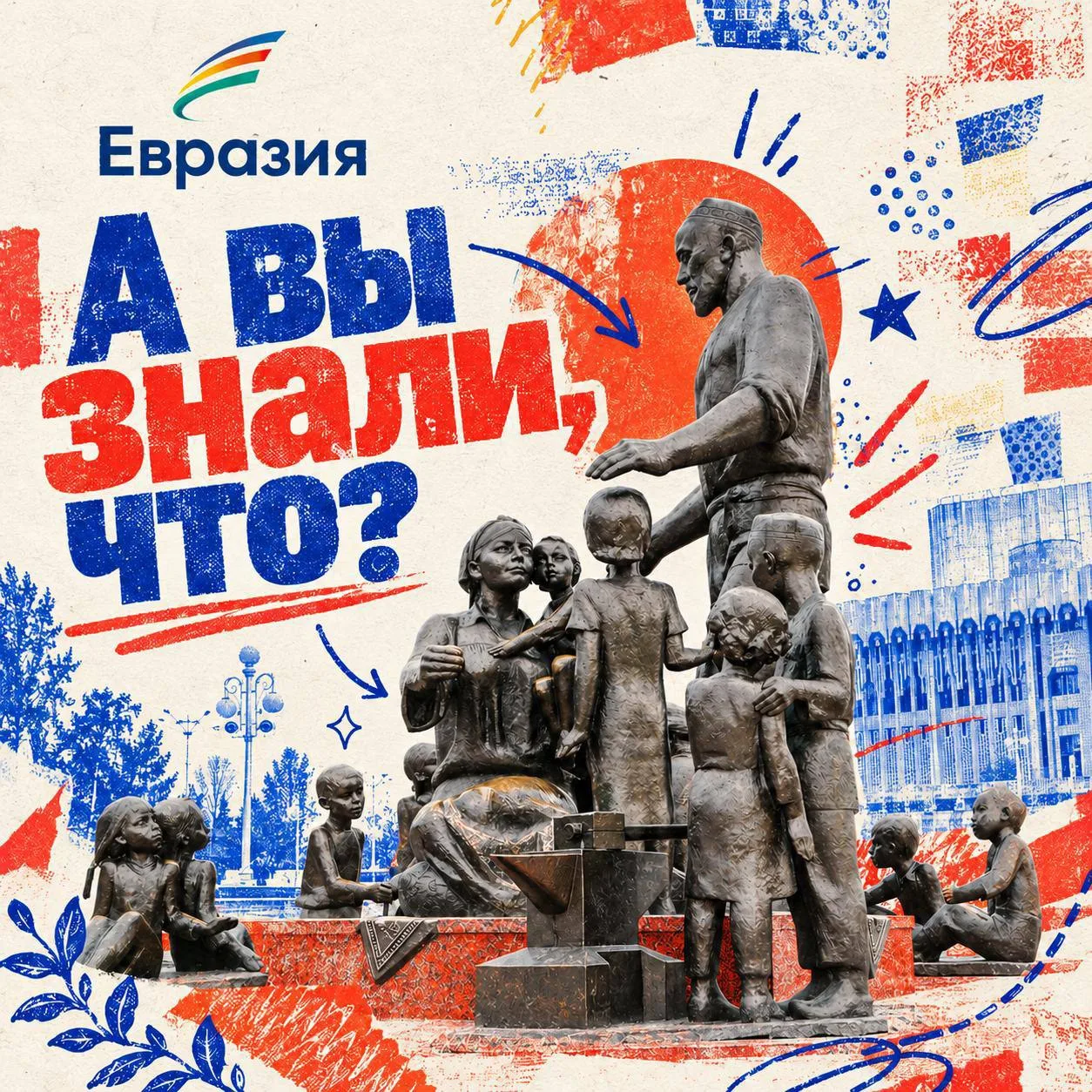 А вы знали, как одна семья стала символом дружбы народов?