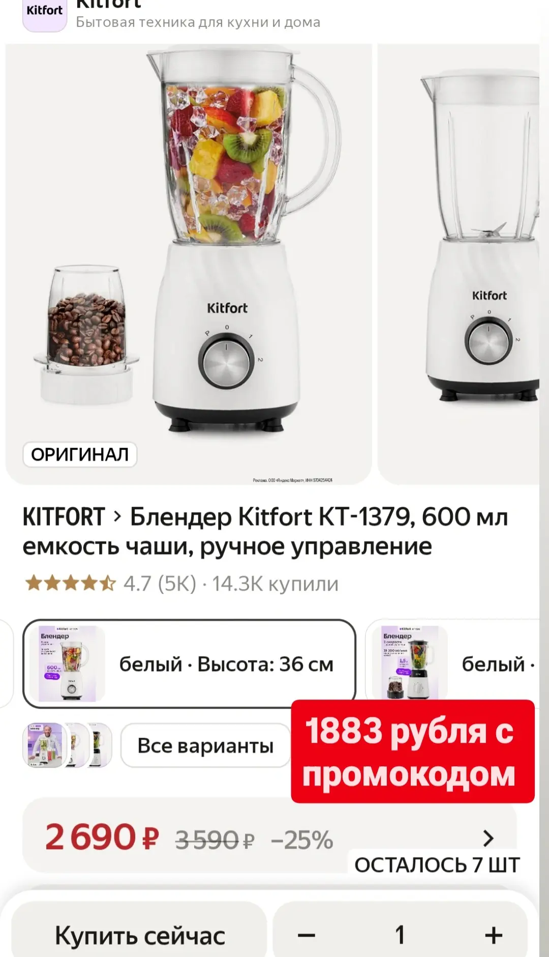 🟨 Блендер + кофемолка за 1883 рубля