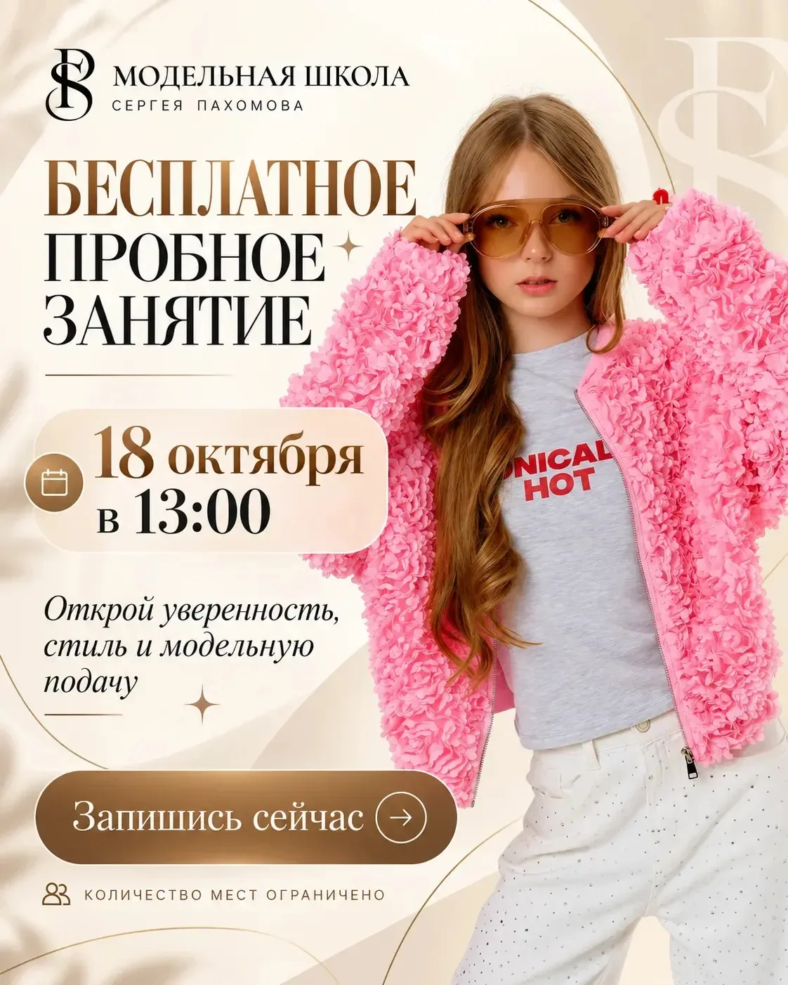 Модельная школа Сергея Пахомова — это не только про красивые фото! 🤎