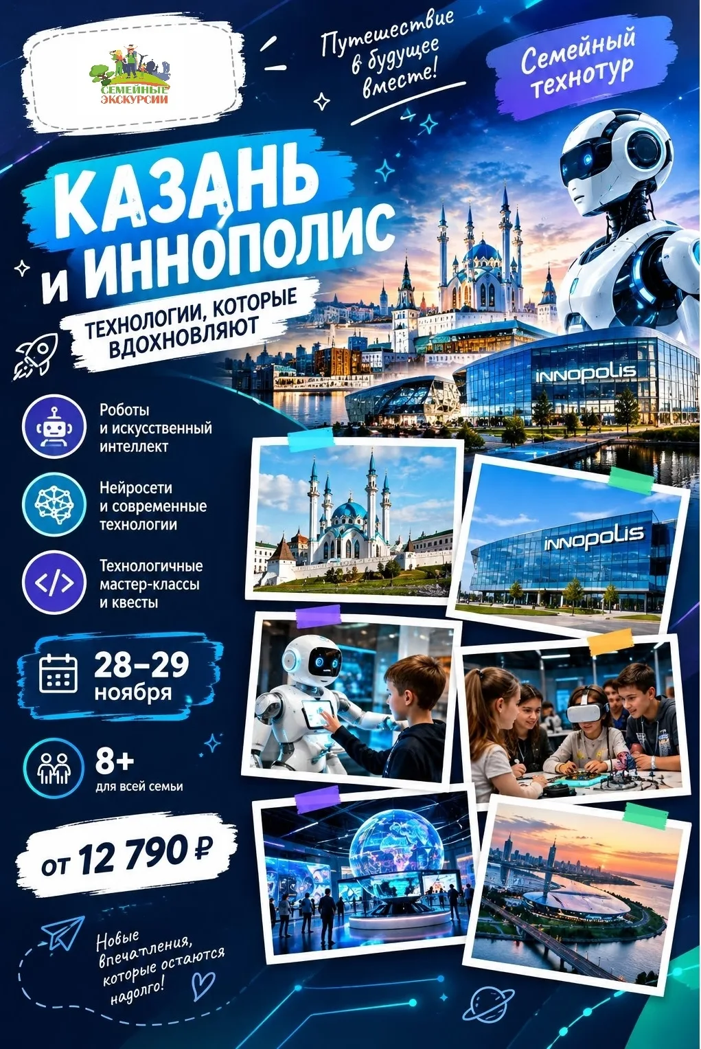Внимание, друзья! Открыта запись в наш легендарный техно-тур в Казань-Иннополис!