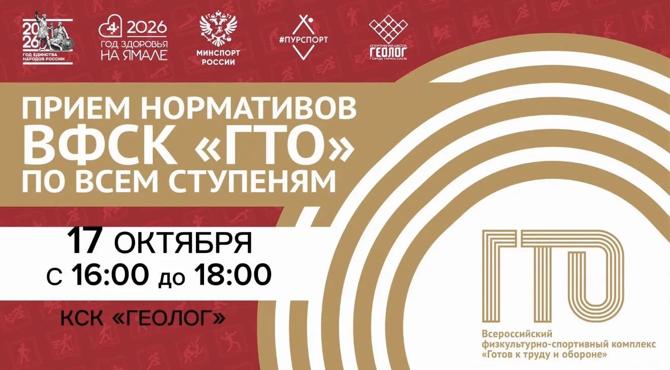 💪В Тарко-Сале состоится прием нормативов «ГТО» по всем ступеням