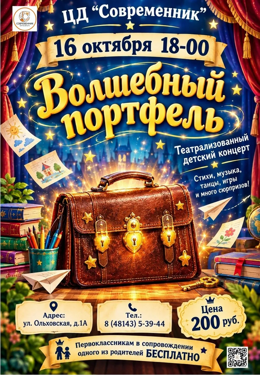 Уважаемые родители!