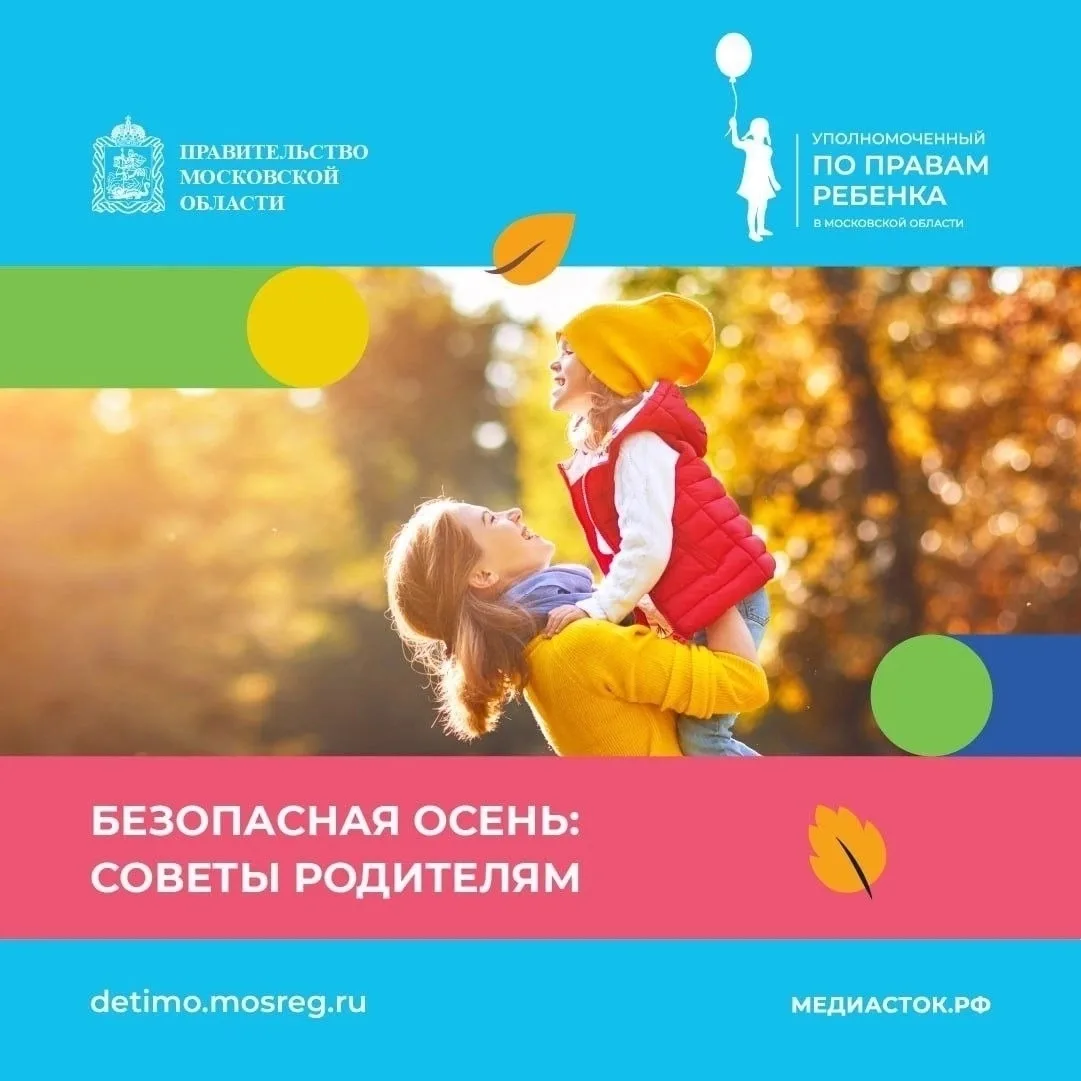 🍁🚦🍂 ДЕТСКАЯ БЕЗОПАСНОСТЬ ОСЕНЬЮ 🍂🚦🍁