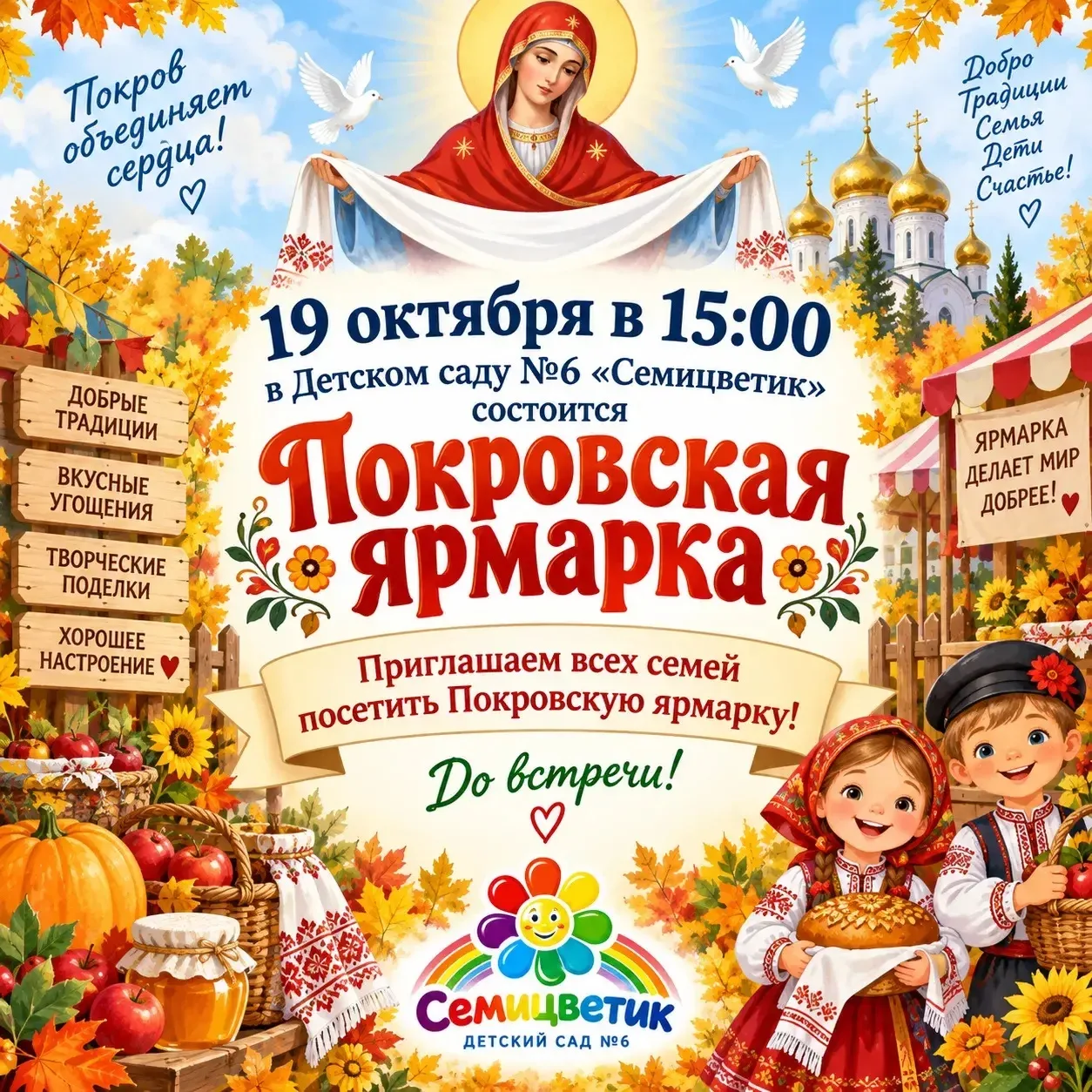 Уважаемые родители! Предлагаем Вам принять участие в Покровской ярмарке
