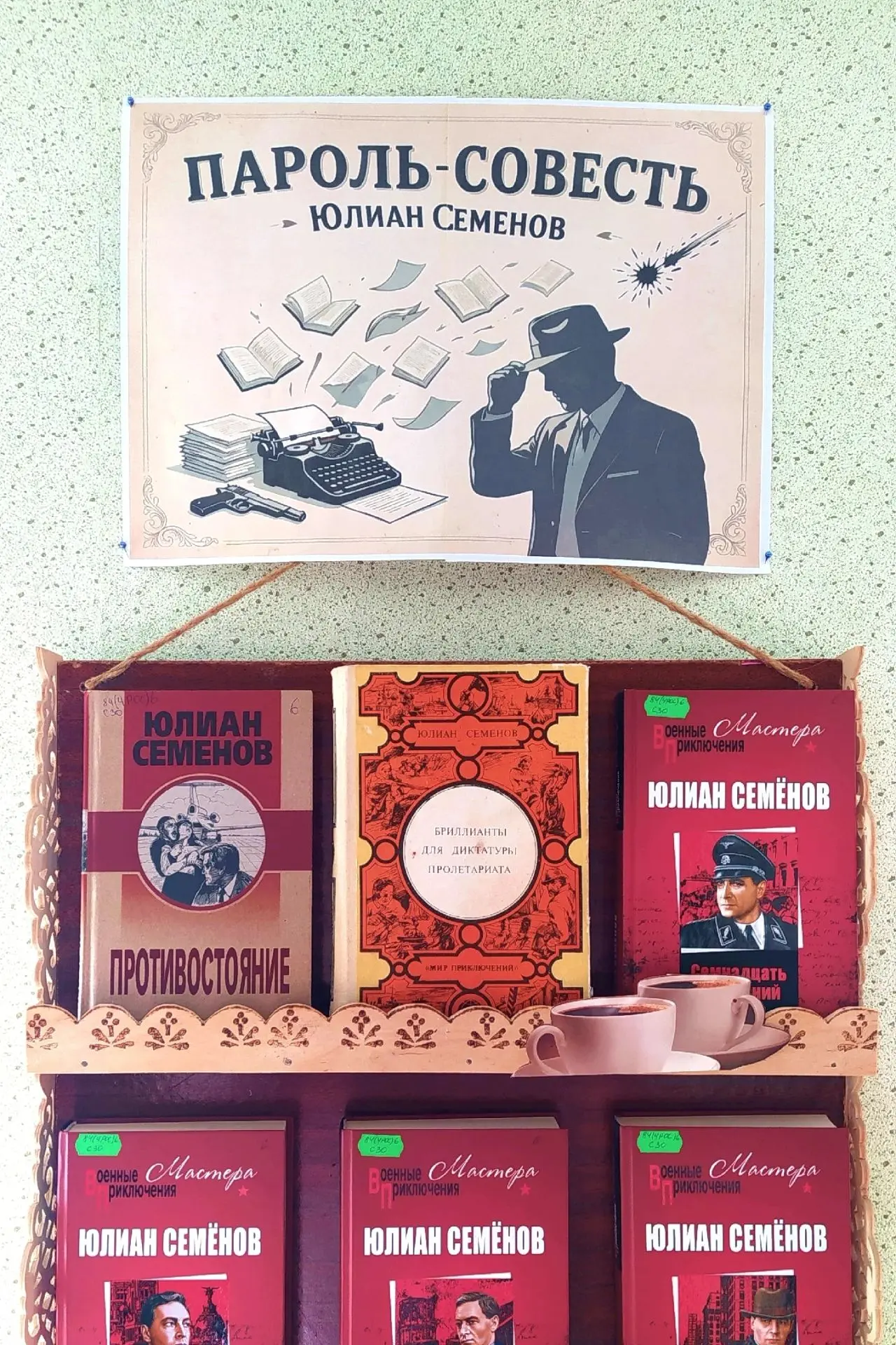 📖Есть писатели, которые просто рассказывают истории, а есть Юлиан Семенов — человек, к...