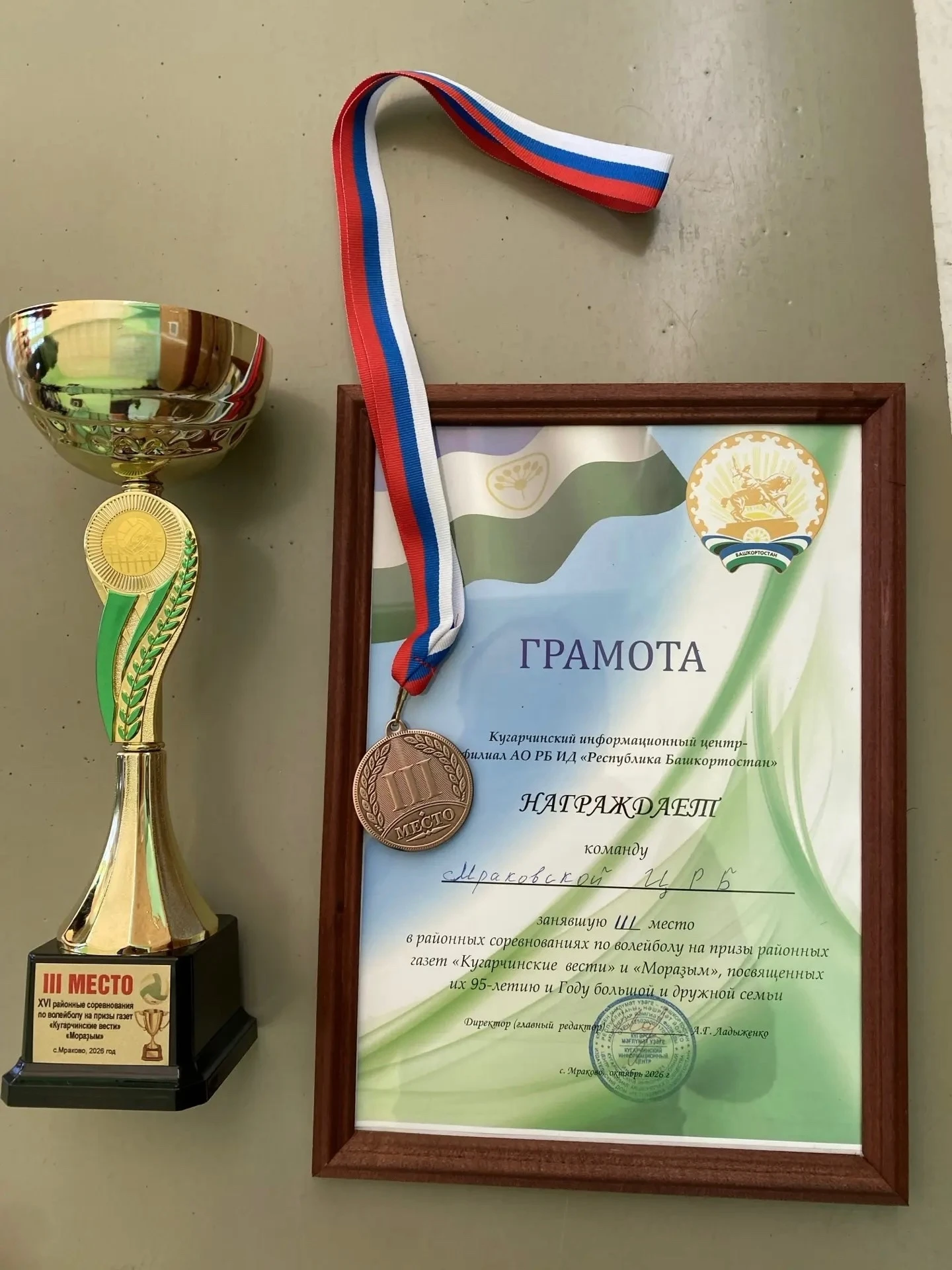 🏆 Команда Мраковской ЦРБ заняла почетное III место в районных соревнованиях по волейбо...