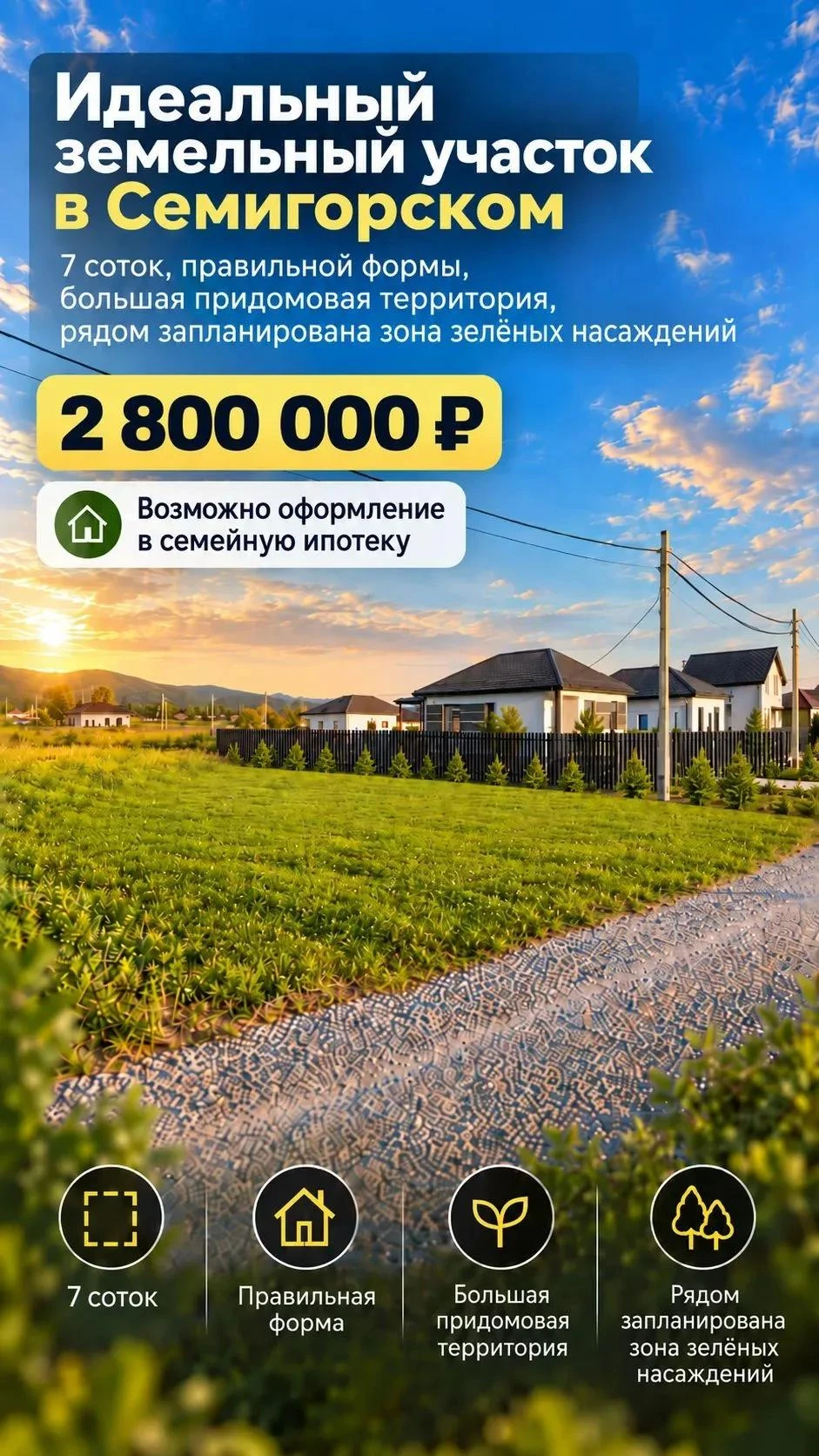 🔥 УЧАСТОК В СЕМИГОРСКОМ — ЛОКАЦИЯ, КОТОРАЯ БУДЕТ ТОЛЬКО РАСТИ В ЦЕНЕ