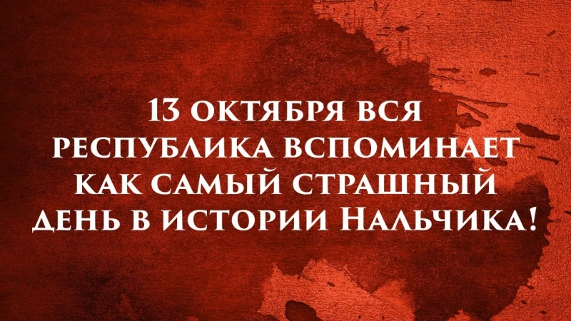 8 “А” класс почтил память жертв трагических событий 13 октября 2005 года.
