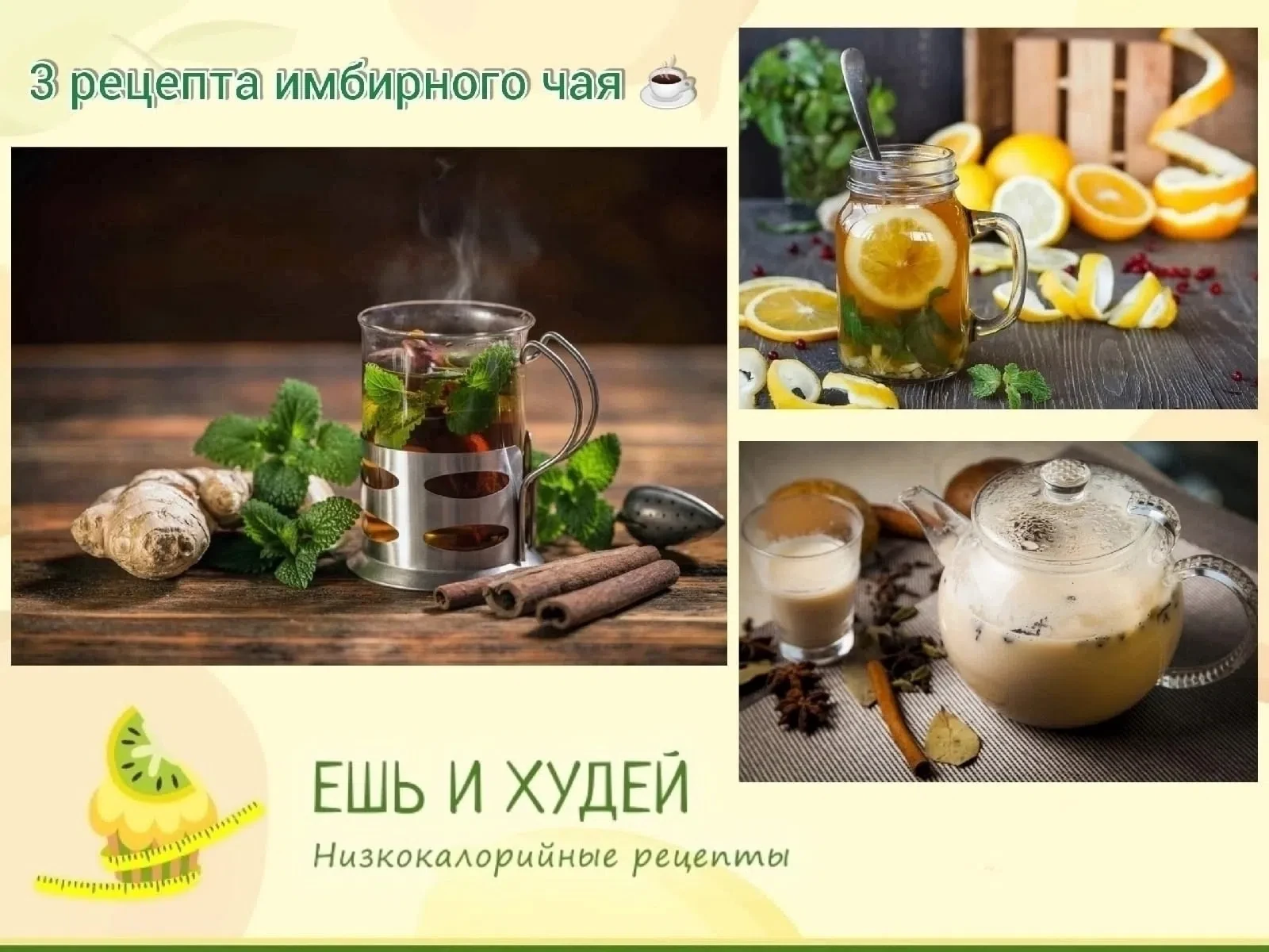 3 рецепта имбирного чая ☕