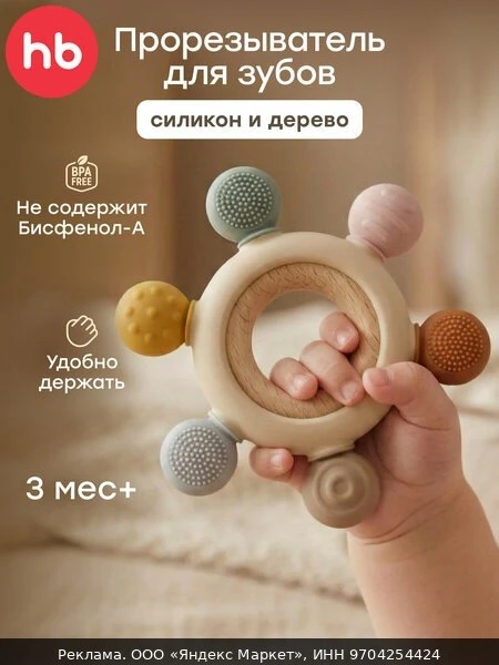 🧸20037, Детский прорезыватель Happy Baby грызунок силиконовый для прорезывания зубов д...