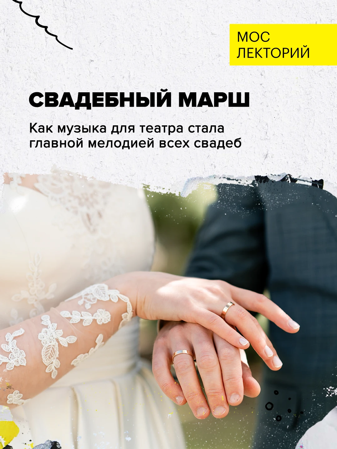 Свадебный марш Мендельсона