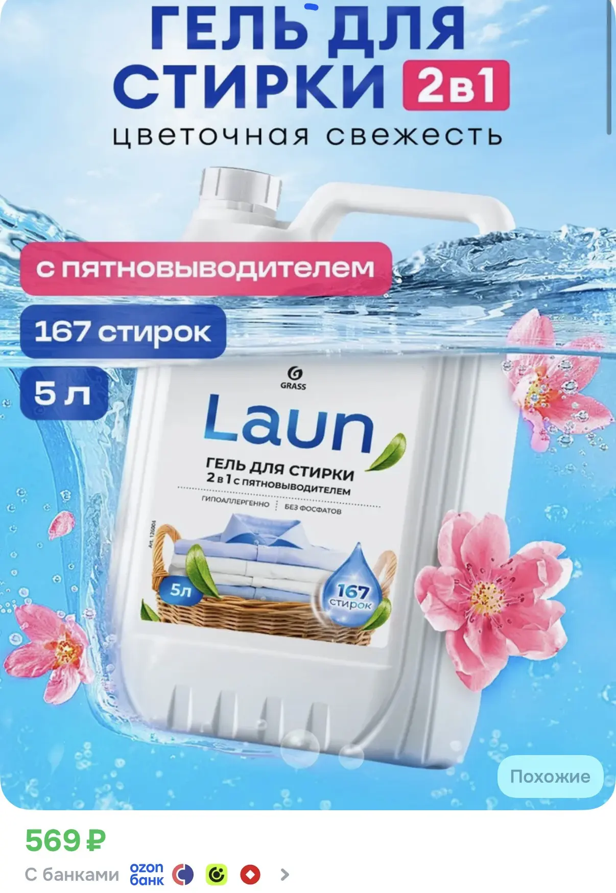 Гель для стирки с пятновыводителем, 5 л