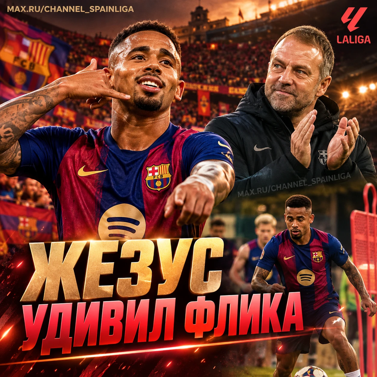 👏 ЖЕЗУС УДИВИЛ ФЛИКА