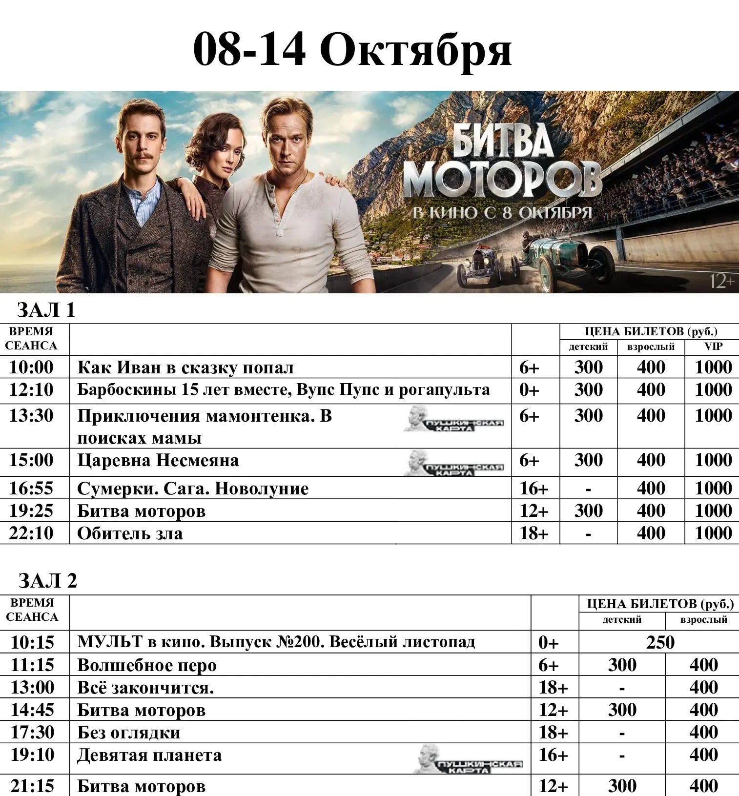 Актуальное расписание
