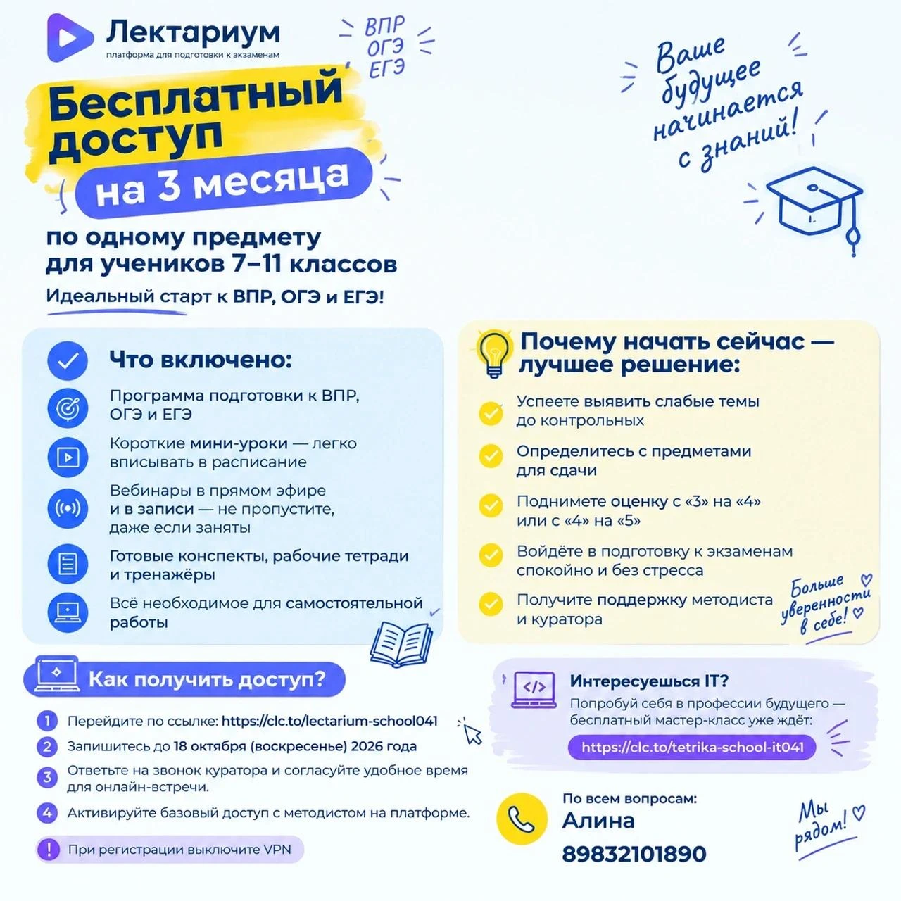 📚 Дорогие родители и ученики 7–11 классов!