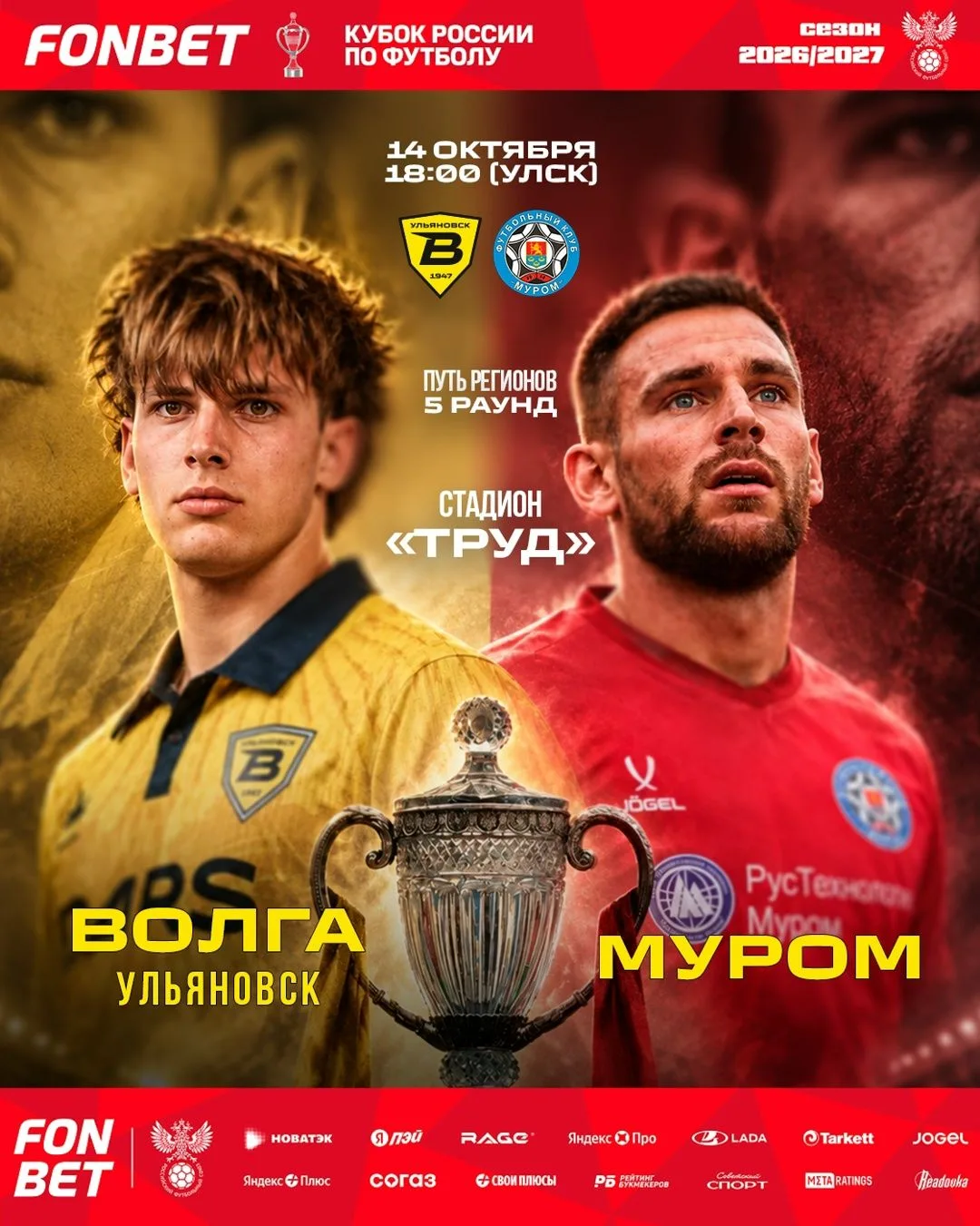 💥 14 октября в 18:00 Футбольный матч "Волга" - "Муром"