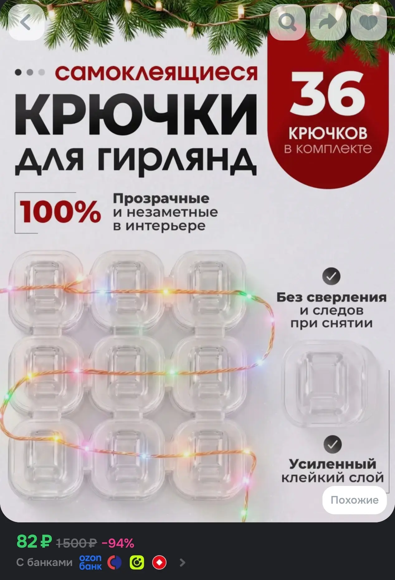 https://www.ozon.ru/product/kryuchki-dlya-girlyand-i-provodov-36sht-prozrachnye-fiksato...