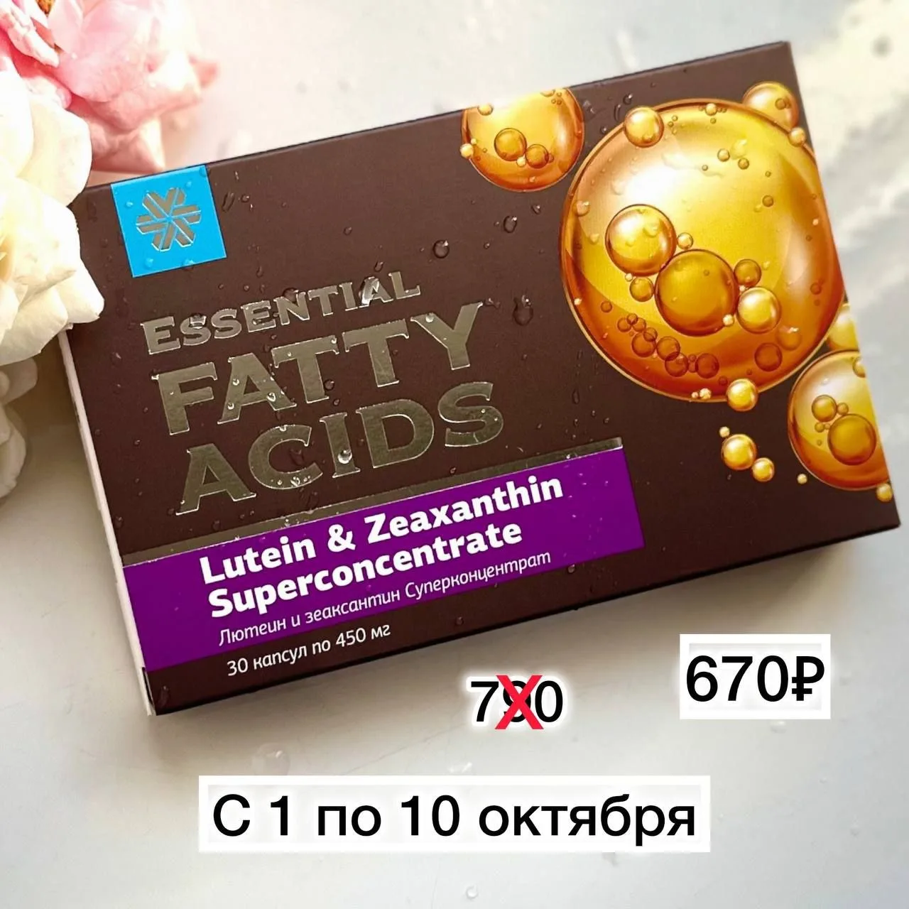 С 1 по 10 октября!