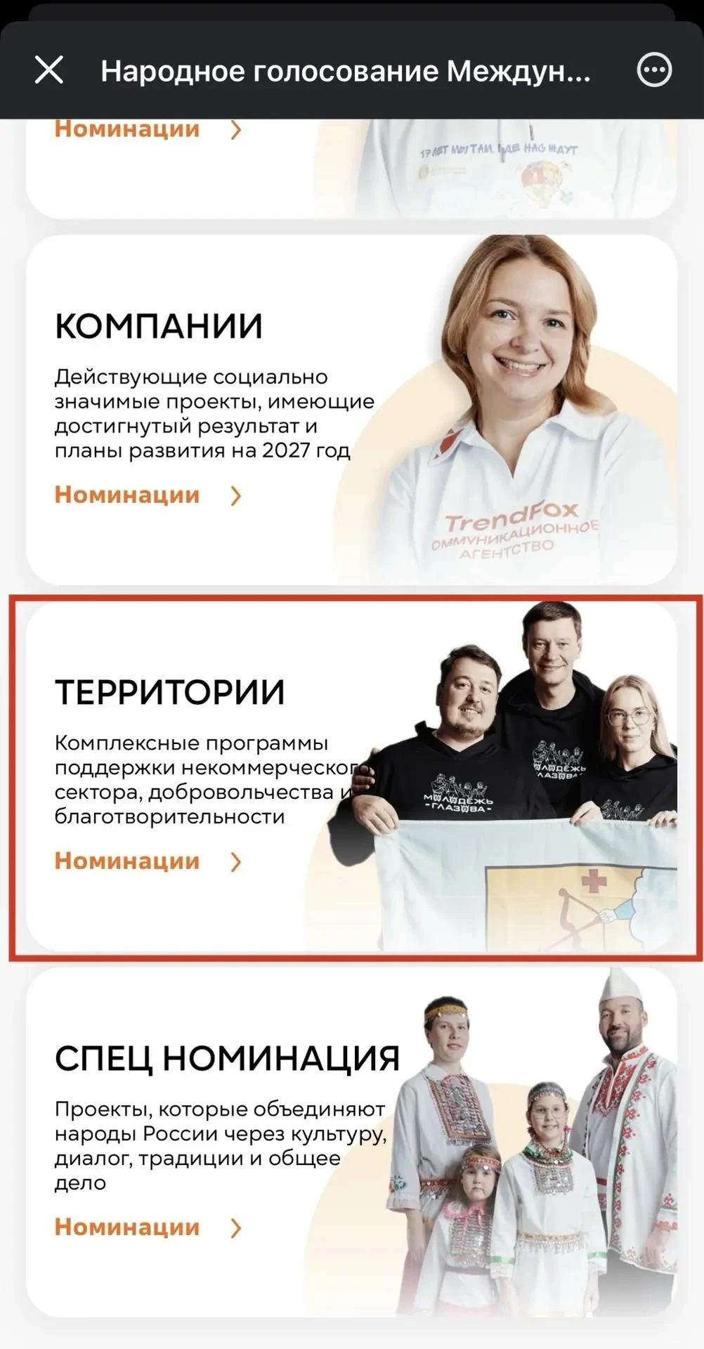 🗳 Пермский край — в финале! Поддержим наш регион вместе!