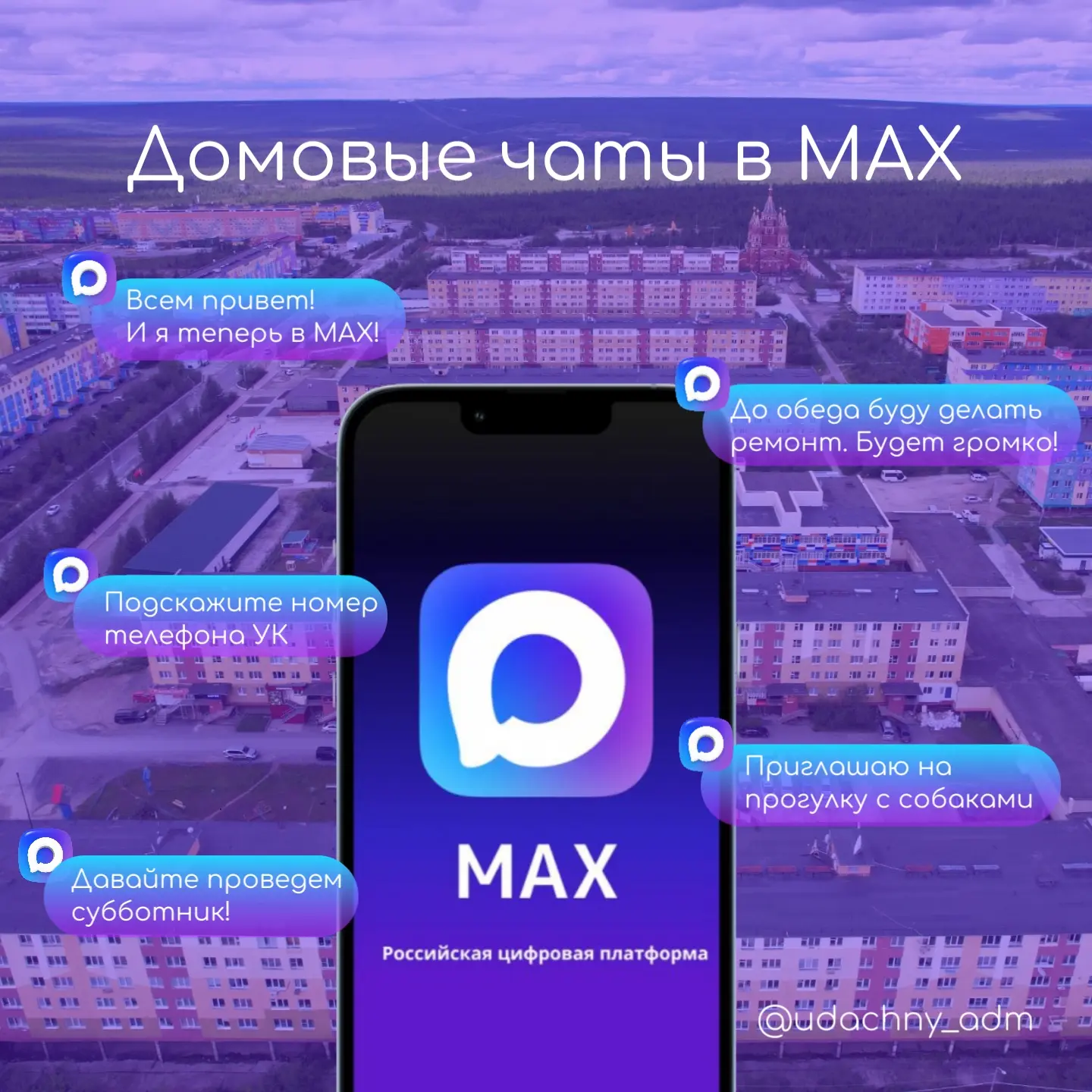 Подключитесь к официальному общему чату вашего дома!