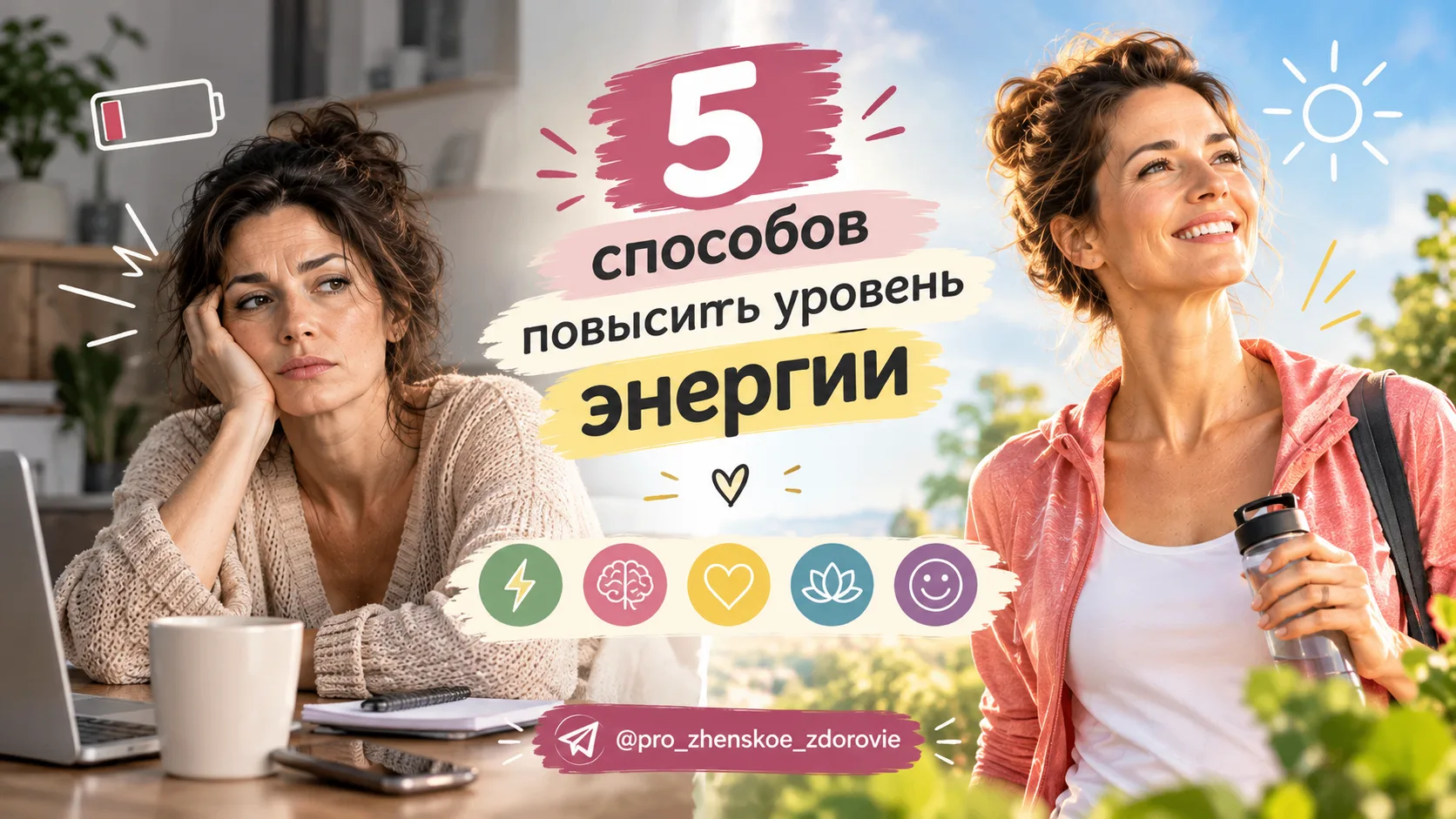 5 способов повысить уровень энергии