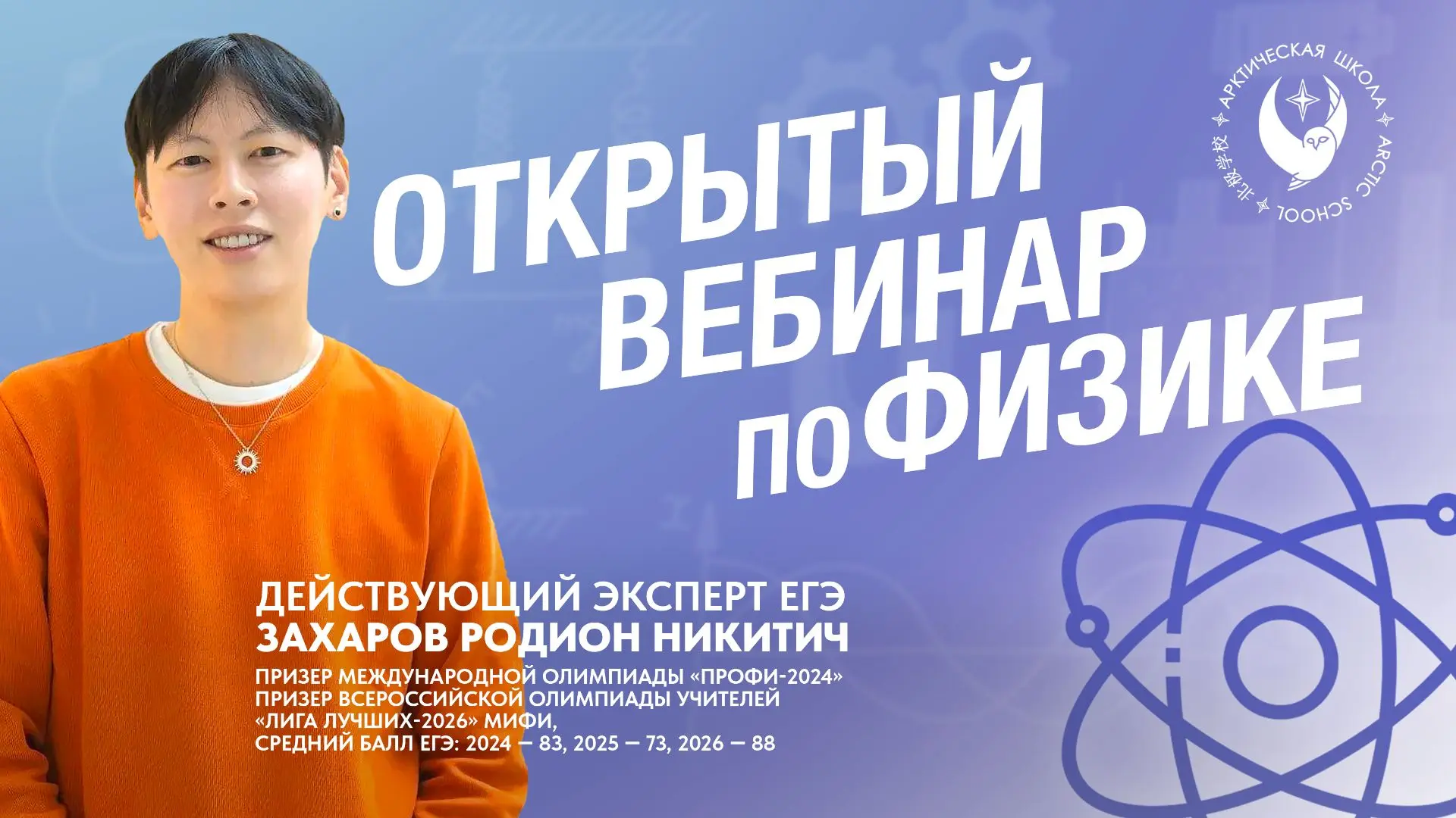 🏛 «Академия физики» от Арктической школы открывает набор для 11 классов!