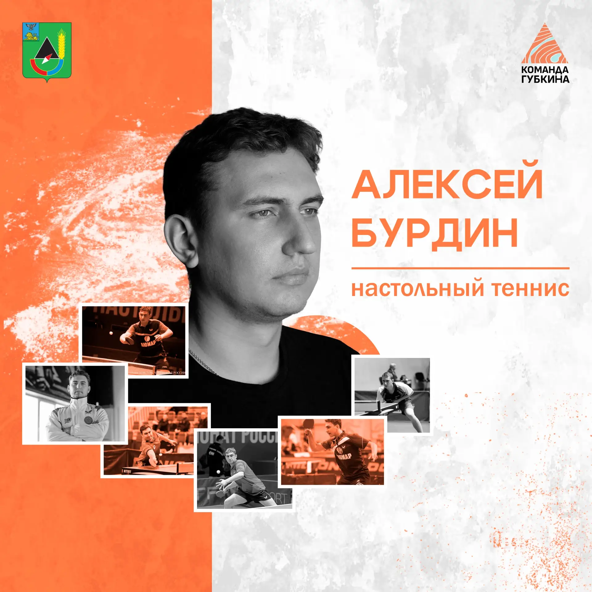 Настольный теннис: история спортсмена