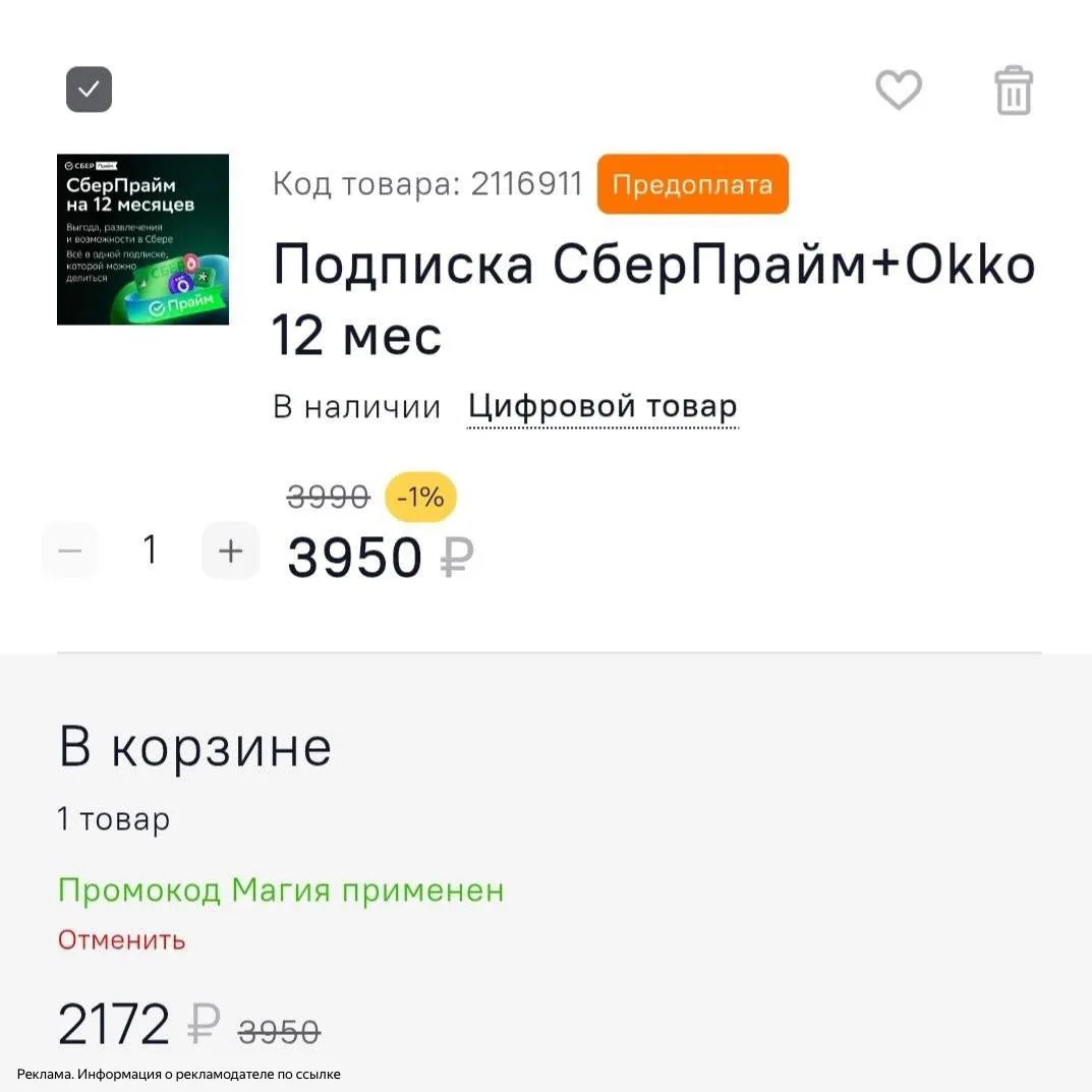 https://www.citilink.ru/product/podpiska-sber-sberpram-okko-12-mes-2116911/