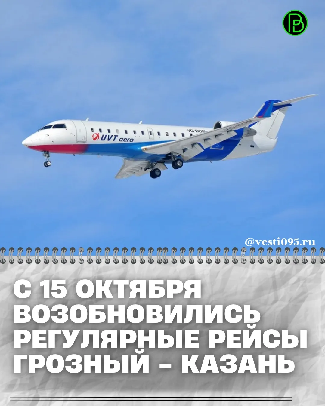 ⚡️⚡️⚡️Об этом сообщает пресс-служба Аэропорта Грозный (Северный) имени Героя России Ахм...