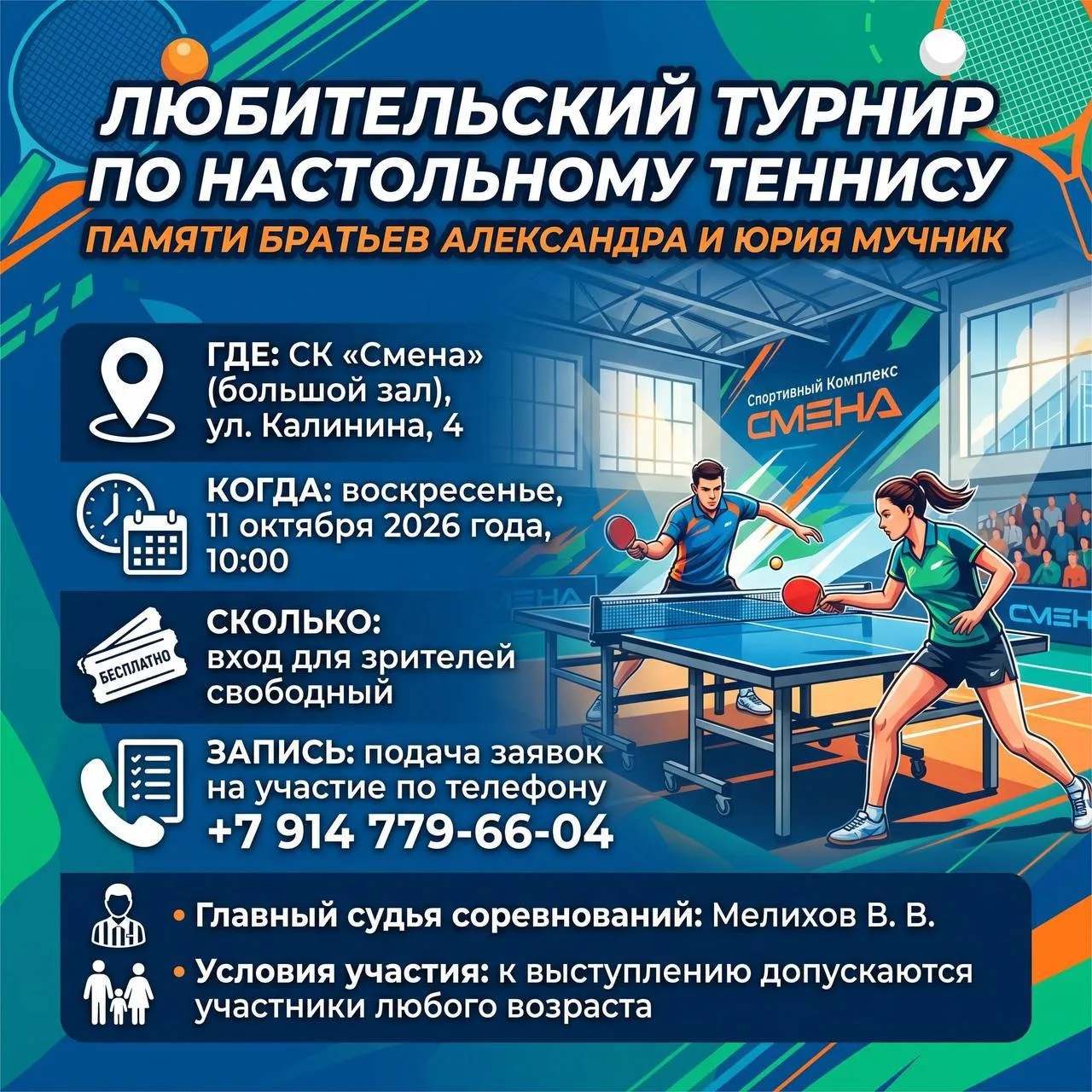 🗓 Воскресенье, 11 октября 🕓 10:00