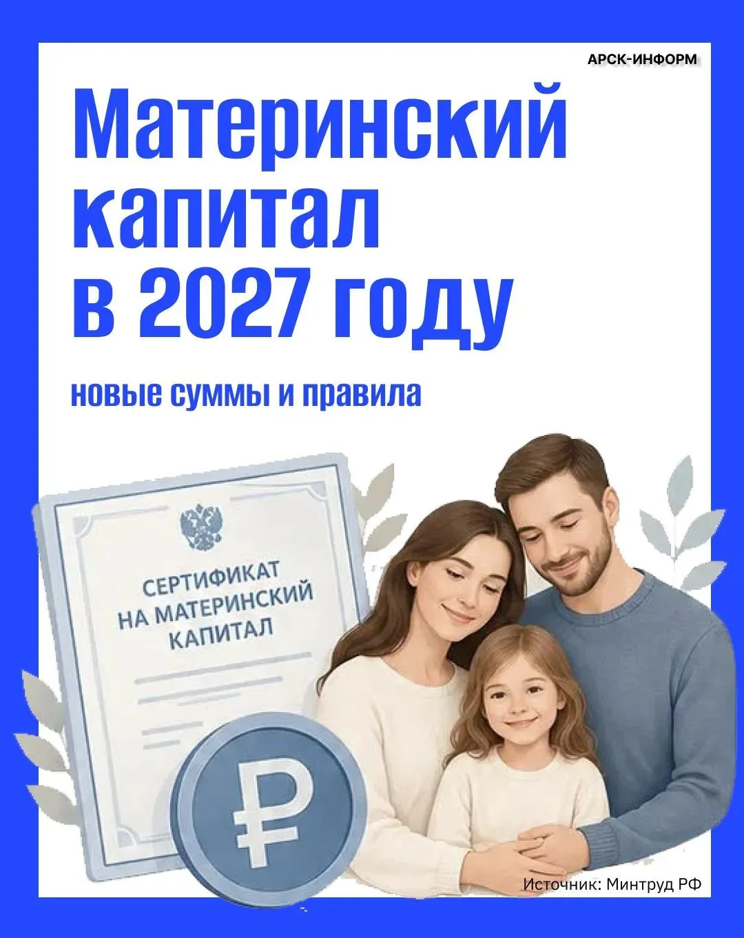 Материнский капитал — это господдержка семей с детьми: сертификат на определённую сумму...