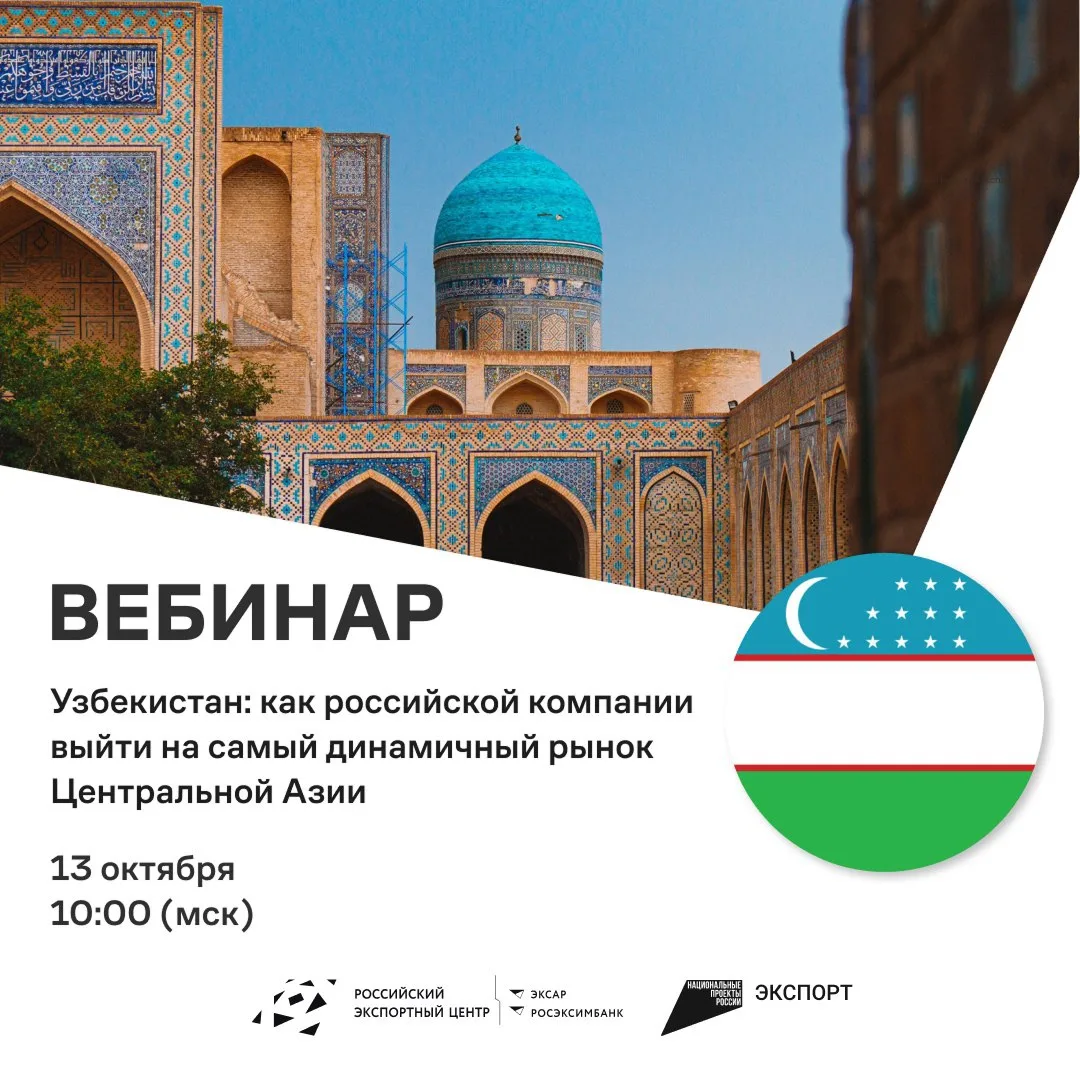 Узбекистан — самый динамичный рынок Центральной Азии. Как выйти на него правильно?