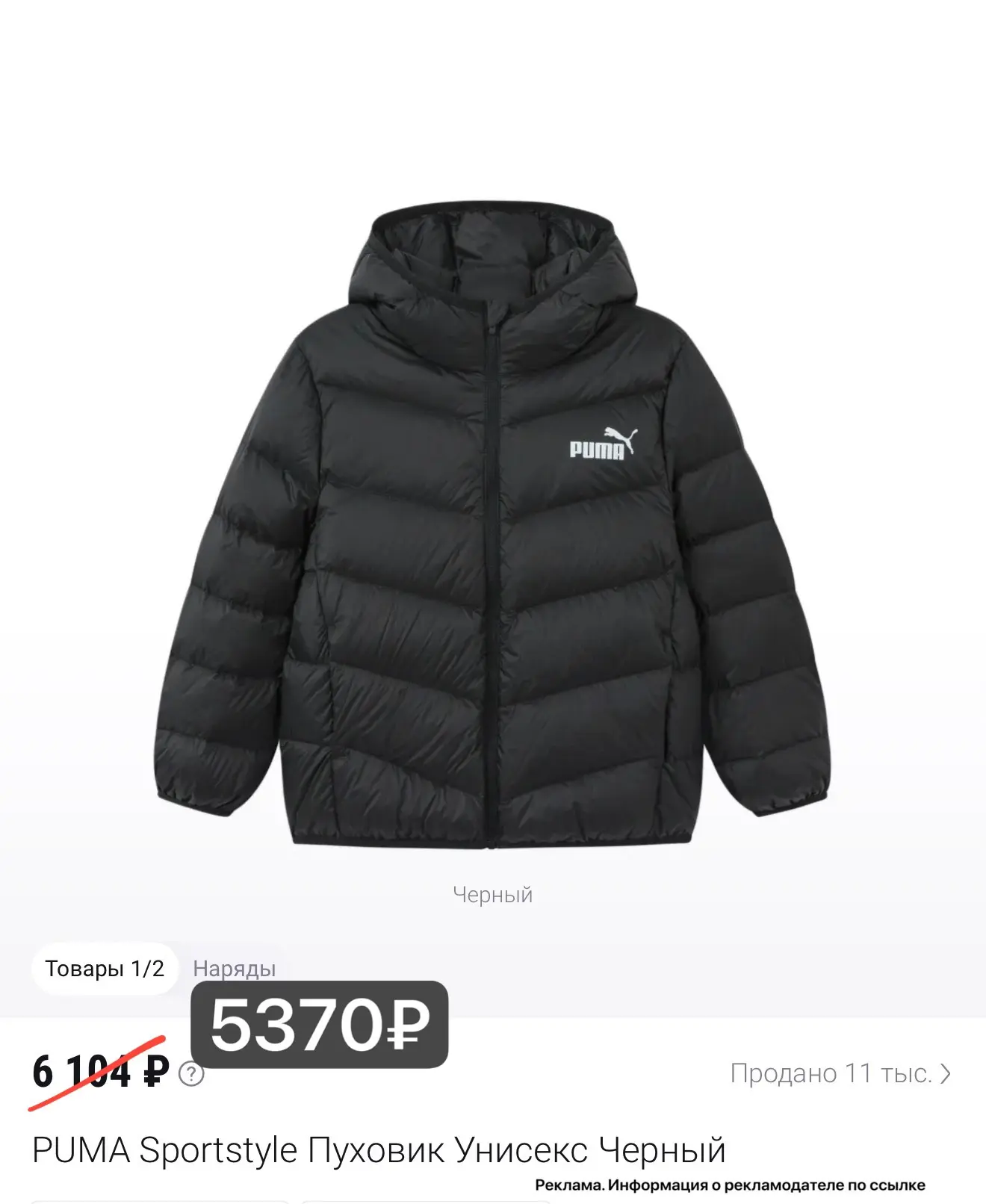 Оригинальный пуховик PUMA и всего за 5300₽ 🔥