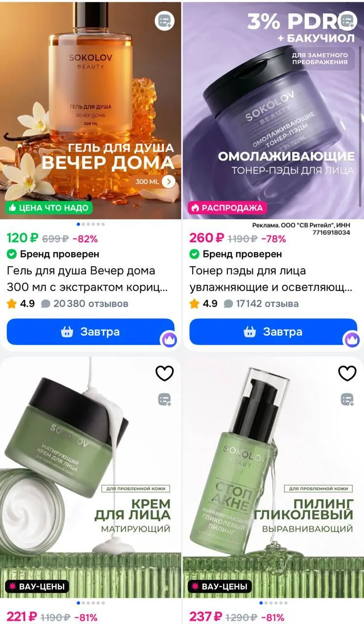 🚙 Снова действует повышенный промокод на косметику SOKOLOV🔥: