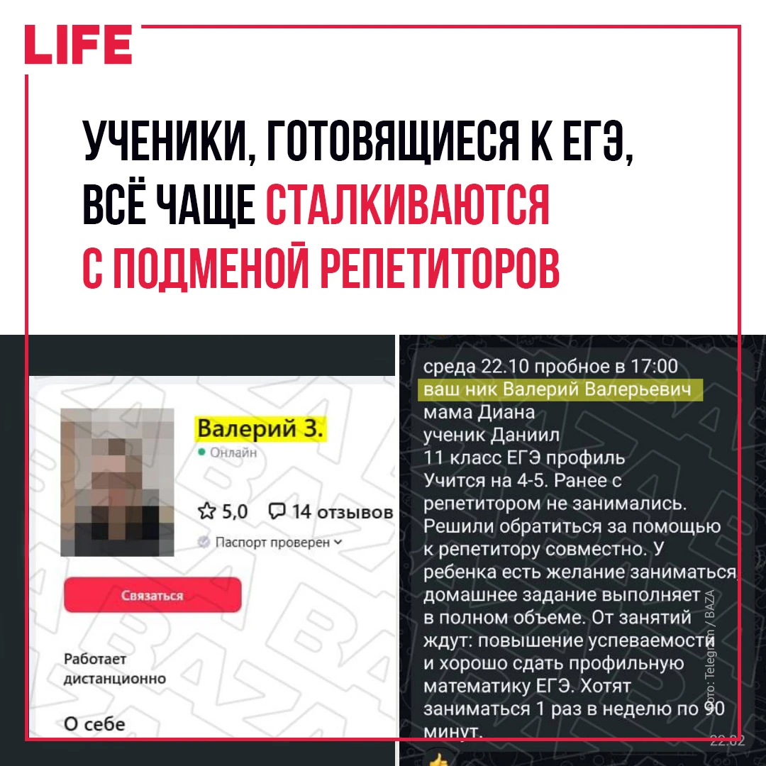 Школьники, которые готовятся к ОГЭ и ЕГЭ онлайн, стали сталкиваться с подменой репетито...