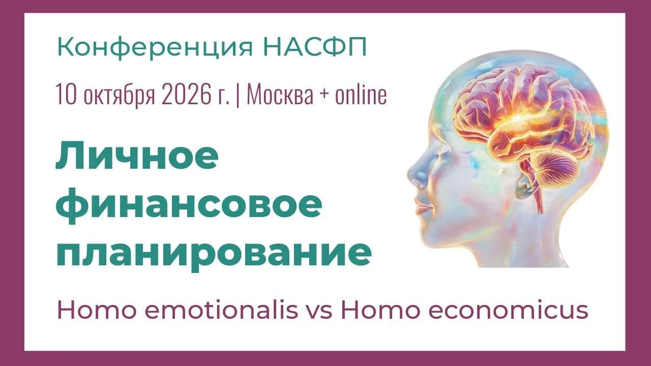 🧠 В субботу иду на конференцию о том, как эмоции управляют нашими деньгами. Почему мы ...
