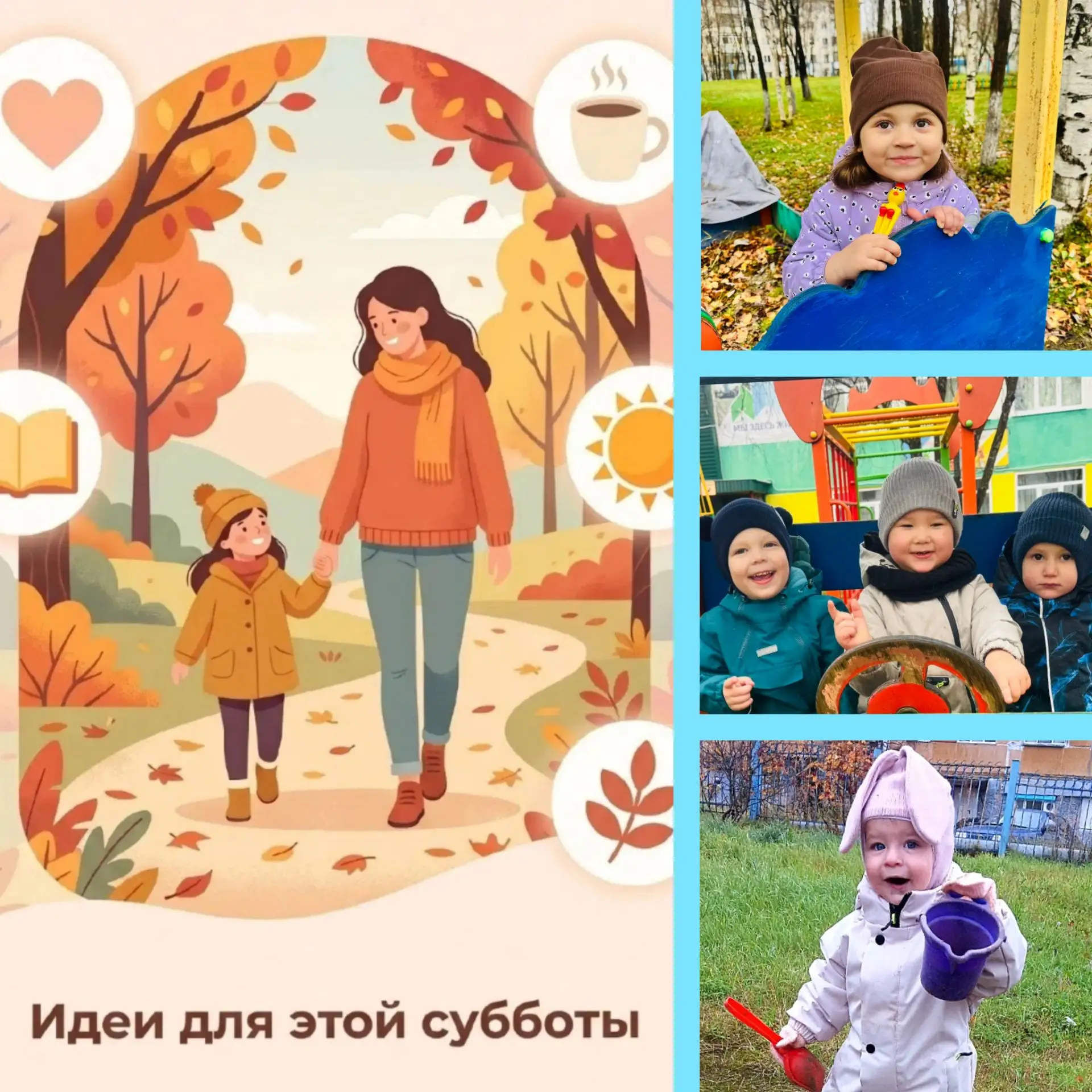 Осень набрала полный ход, и вторая суббота октября — лучший повод замедлиться. В суете ...