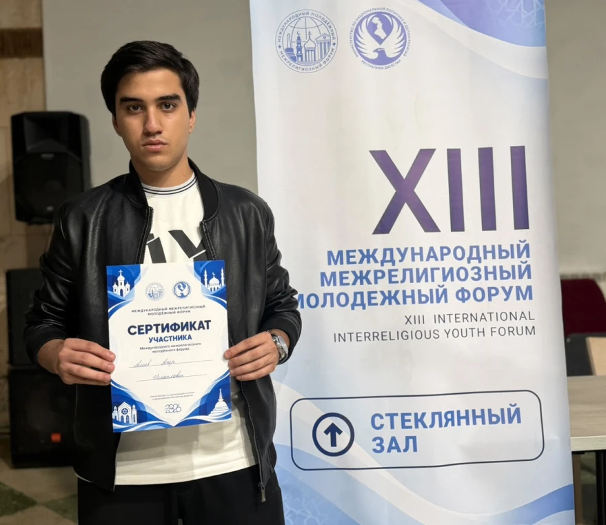 🎓 Студент филиала ДГУ — участник международного форума!