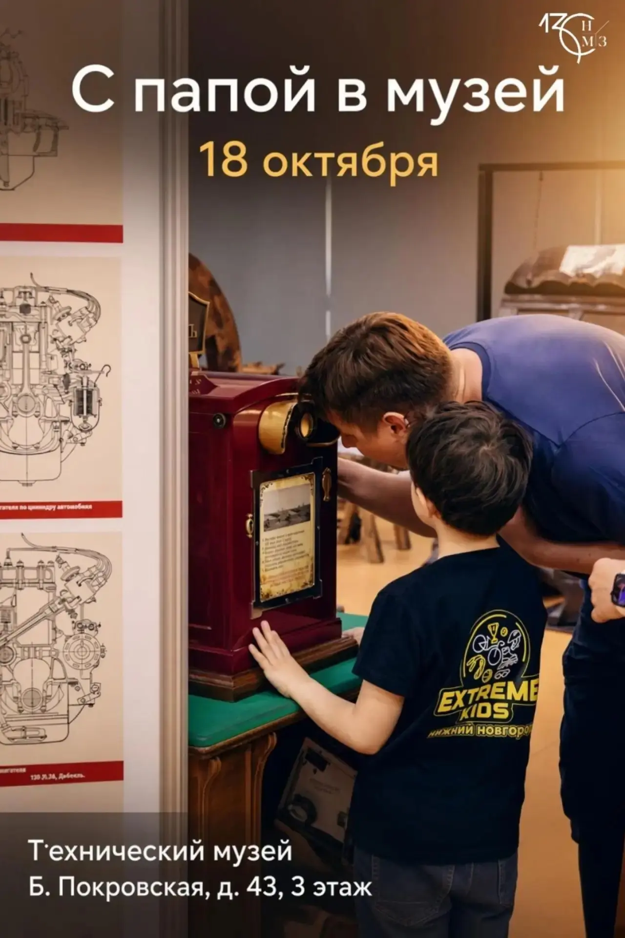 👨‍👦 Пап с детьми пустят бесплатно в Технический музей 18 октября — ретро-техника и ст...
