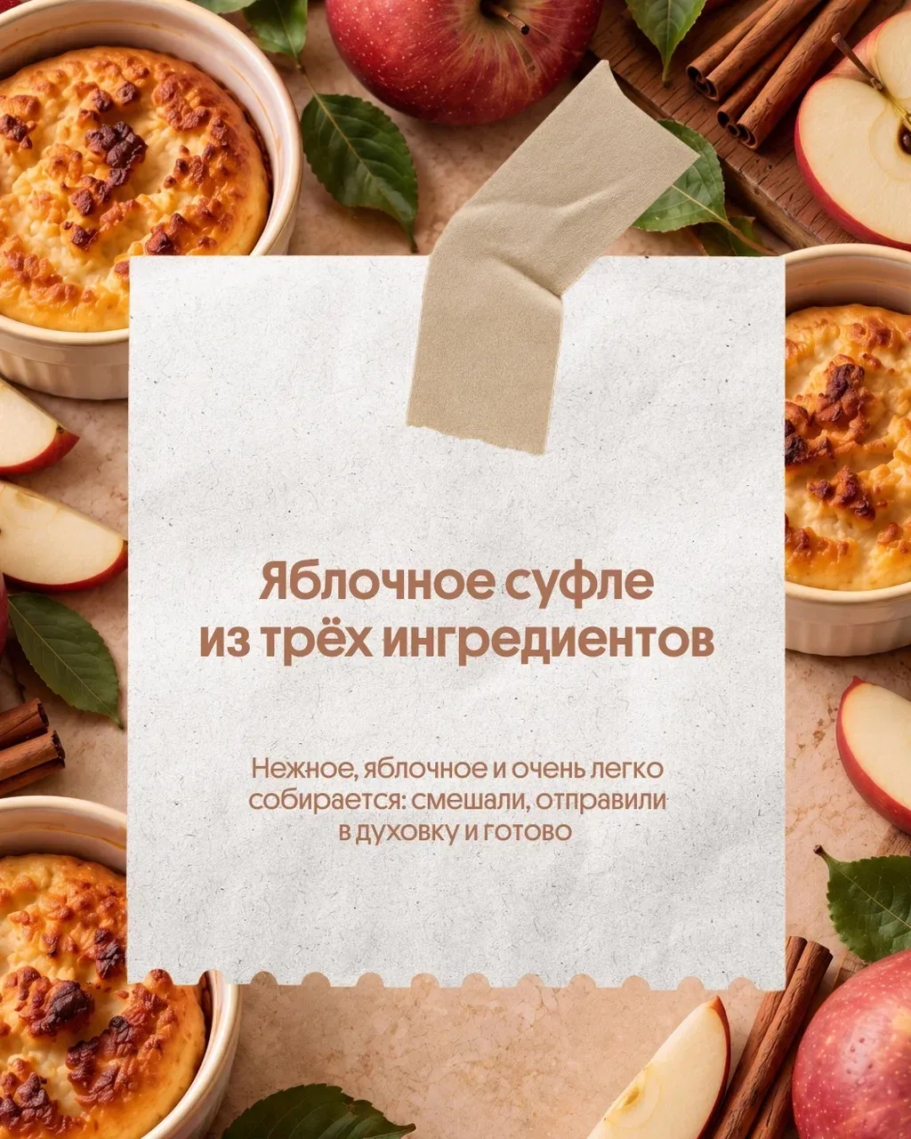 Яблочное суфле из трёх ингредиентов 🍎