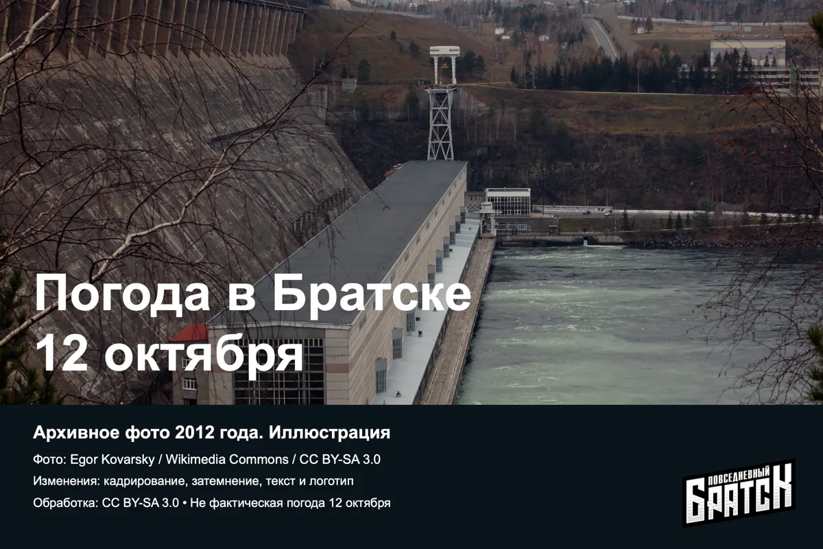 В Братске 12 октября днём ожидается от +2 до +4 градусов