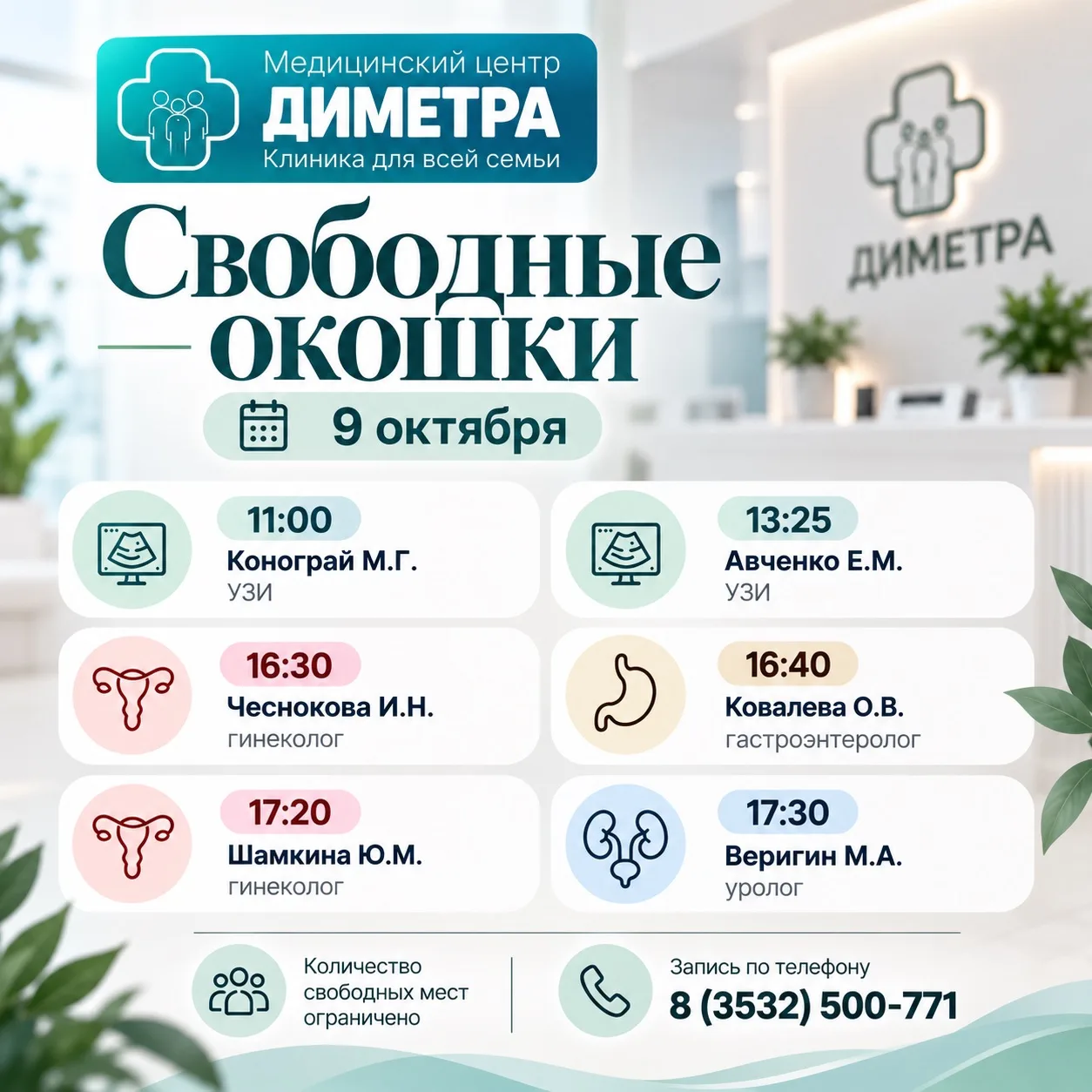 9️⃣.1️⃣0️⃣СВОБОДНЫЕ ОКОШКИ