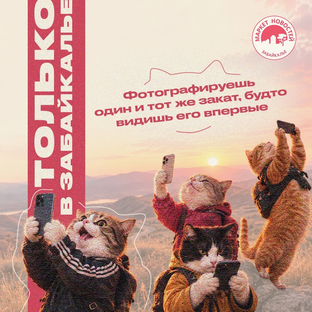 ❗️Запускаем новую рубрику «Только в Забайкалье»